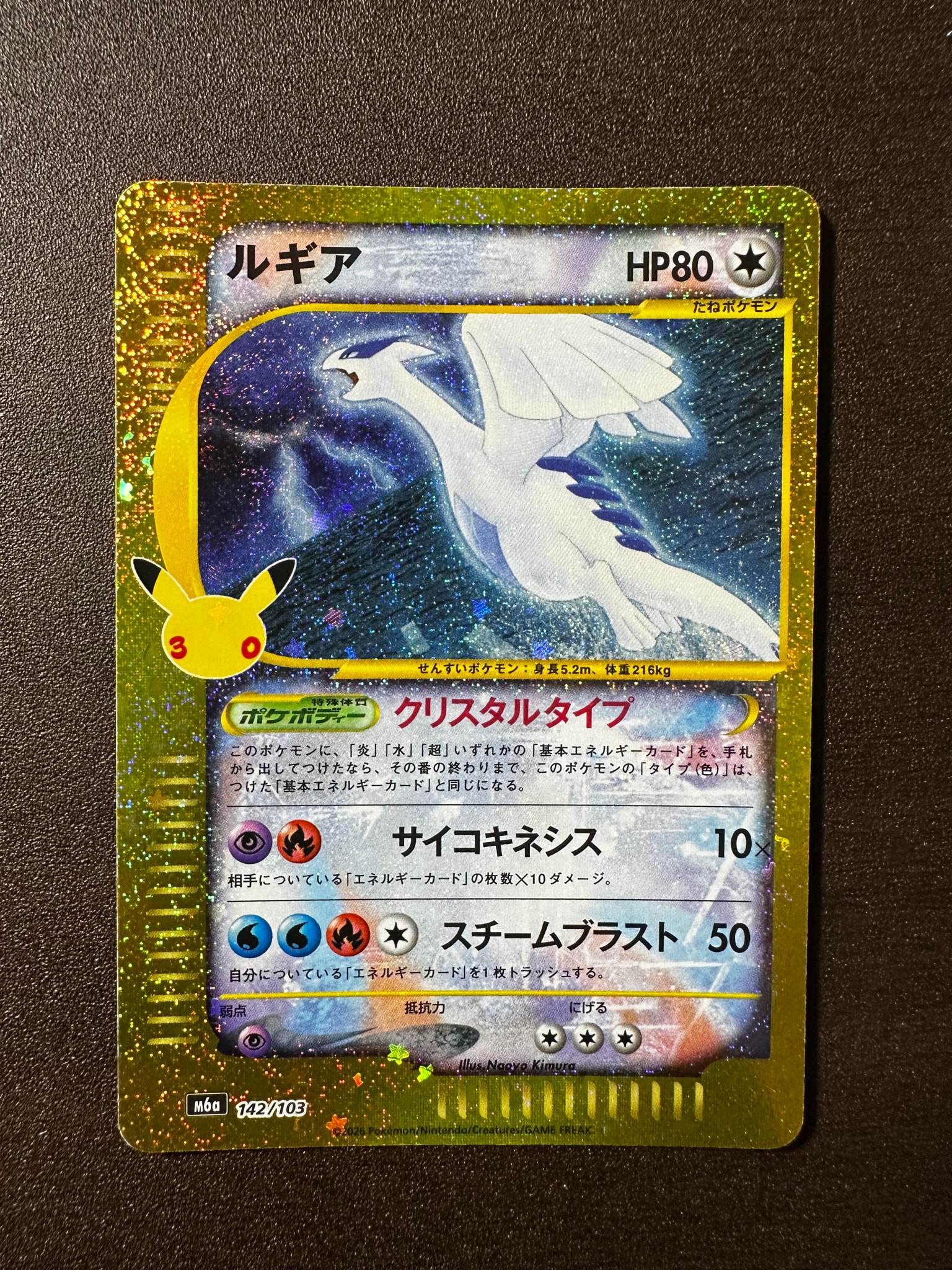 ルギア [M6a 142/103](拡張パック「30th CELEBRATION」)
