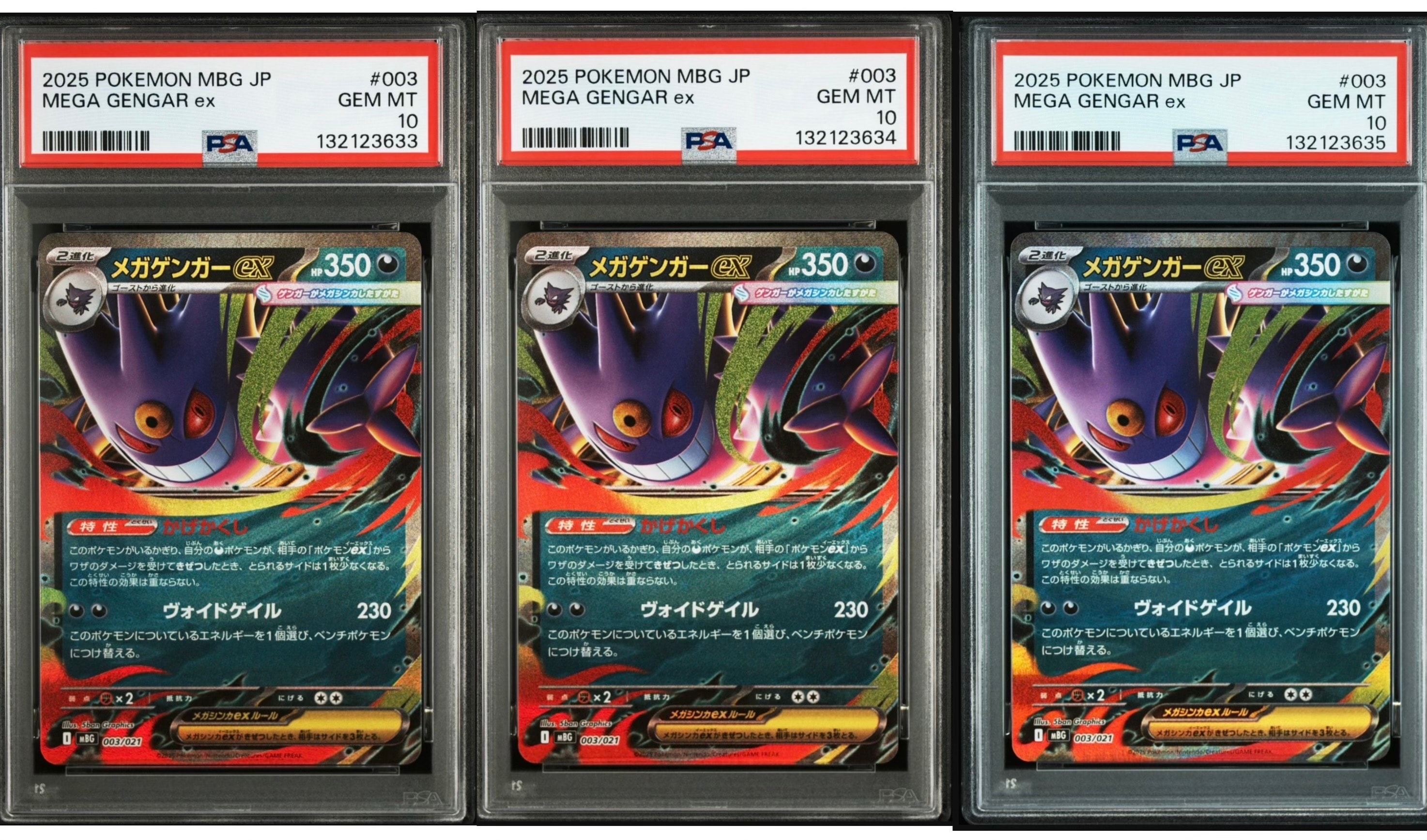 メガゲンガーex [MBG 003/021](スターターセットMEGA「メガゲンガーex」)