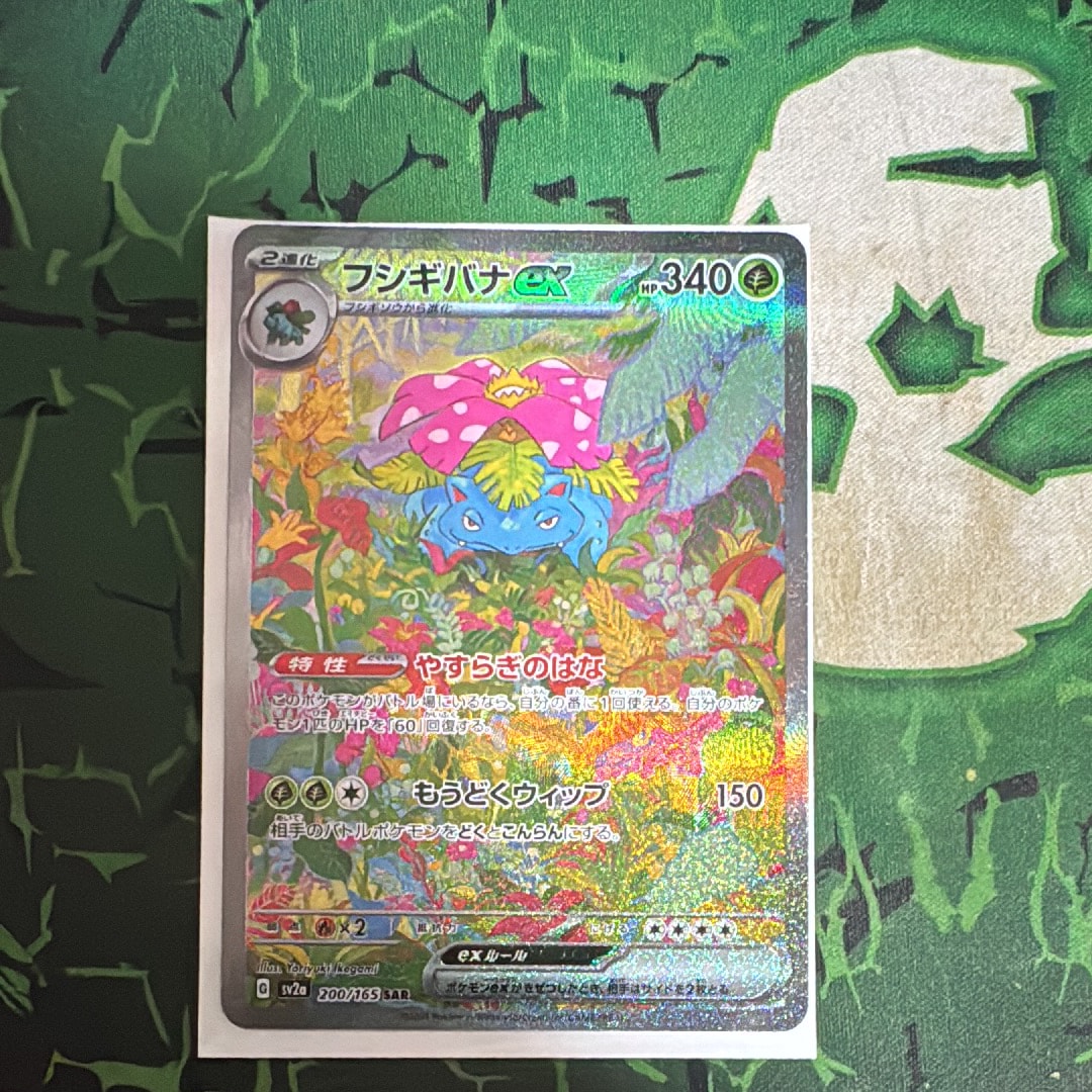 フシギバナex SAR[SV2a 200/165](強化拡張パック「ポケモンカード151」)