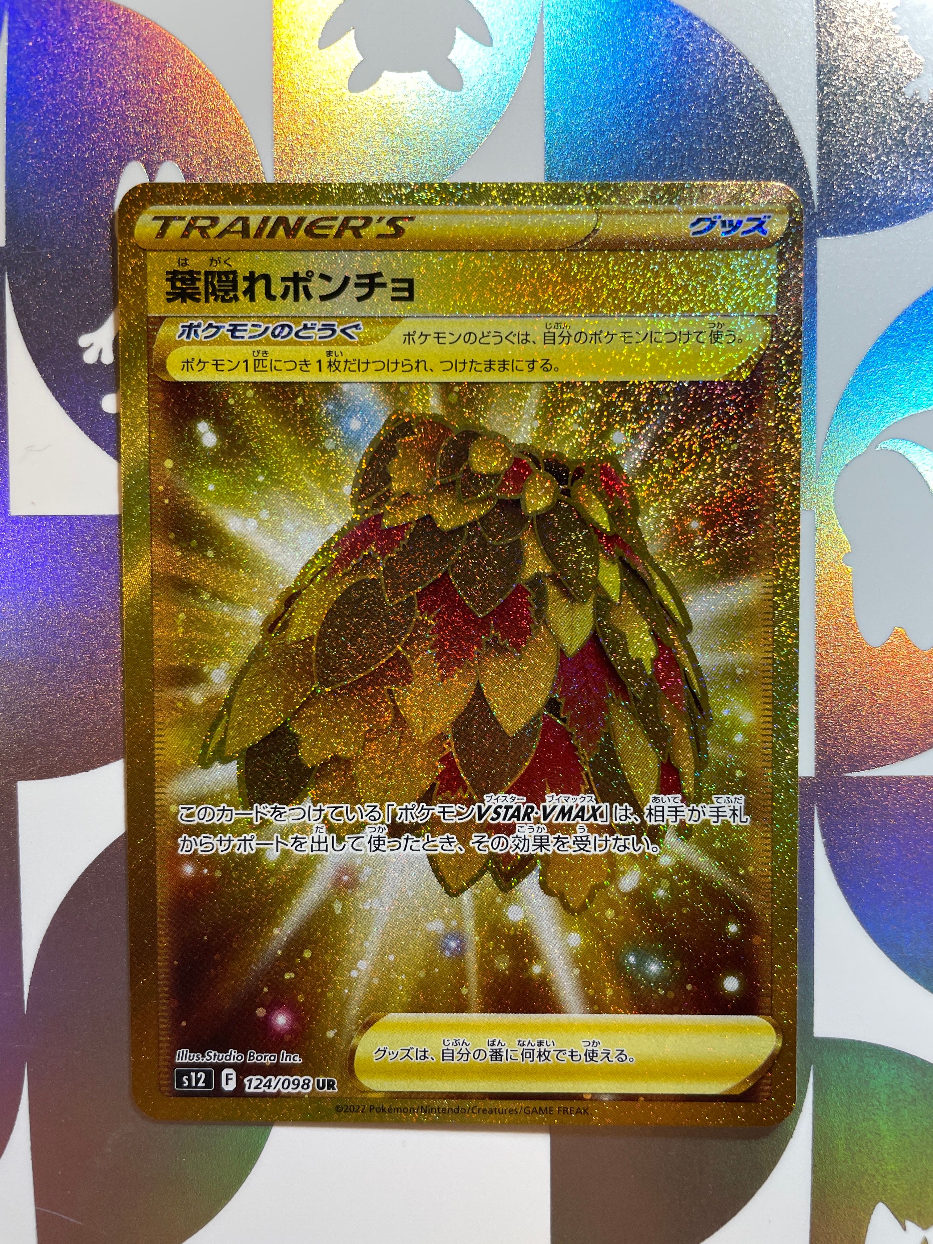 葉隠れポンチョ UR[s12 124/098](拡張パック「パラダイムトリガー」)