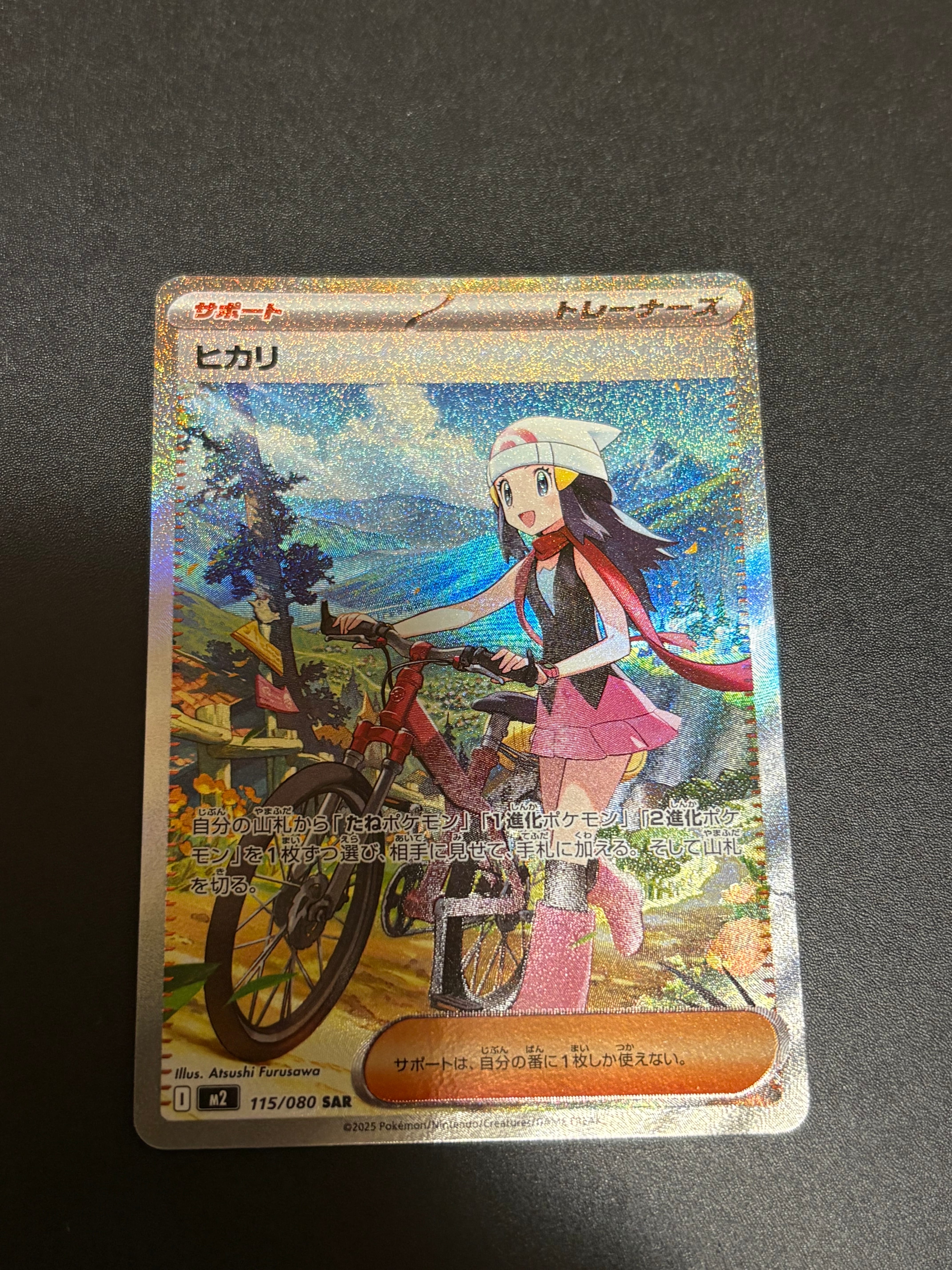 ヒカリ SAR [M2 115/080](拡張パック「インフェルノX」)