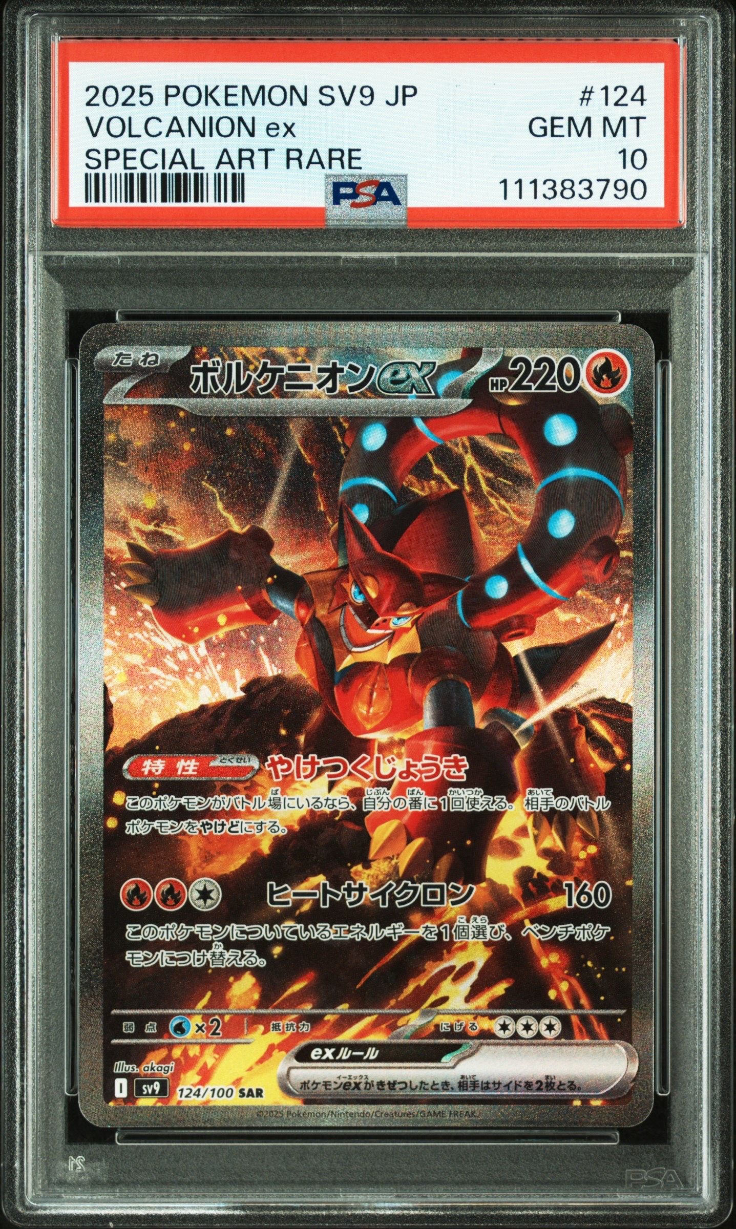 ボルケニオンex SAR [SV9 124/100](拡張パック「バトルパートナーズ」)
