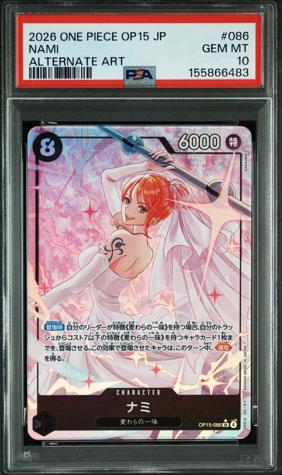 ナミ SR-P [OP15-086](ブースターパック「神の島の冒険」)