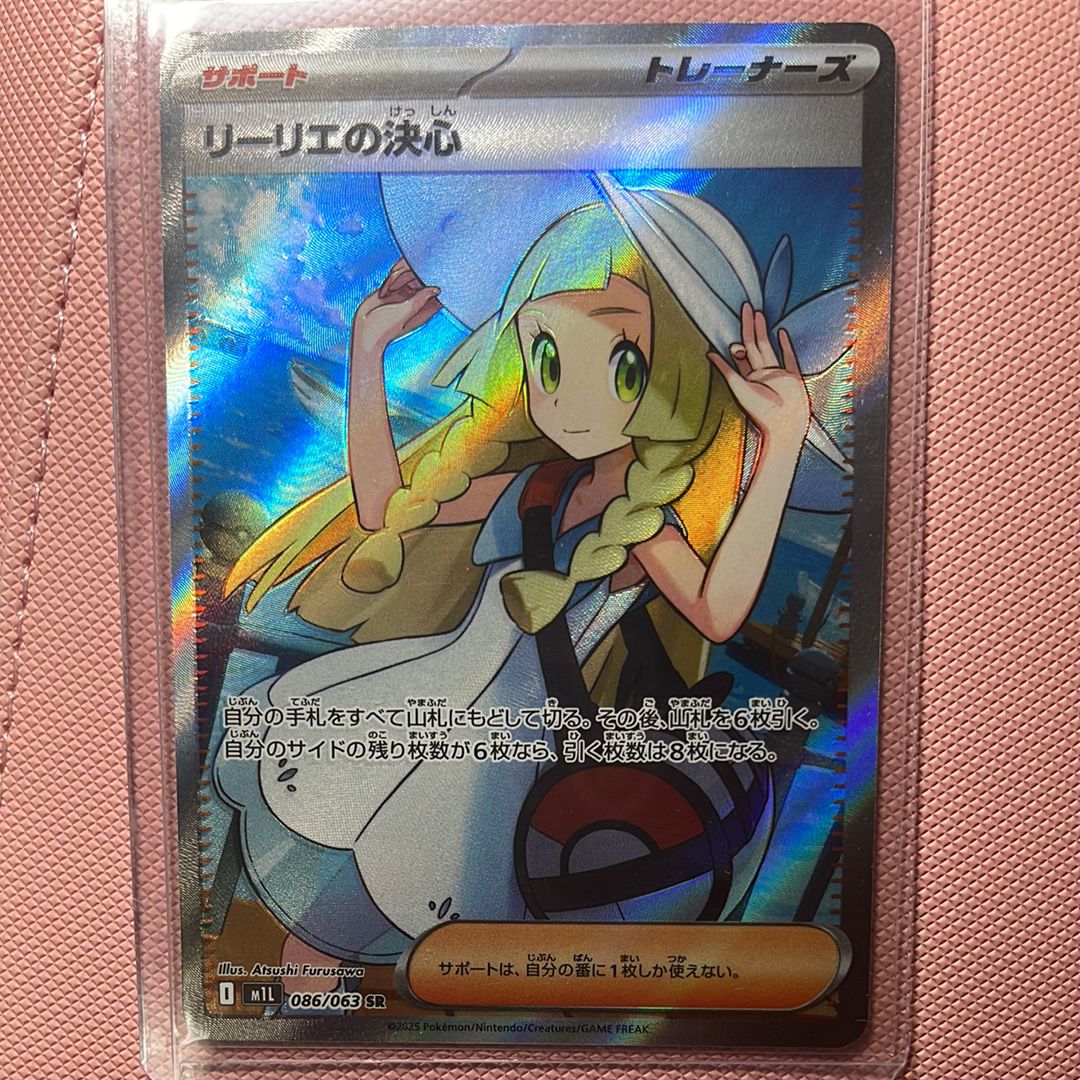 リーリエの決心 SR [M1L 086/063](拡張パック「メガブレイブ」)