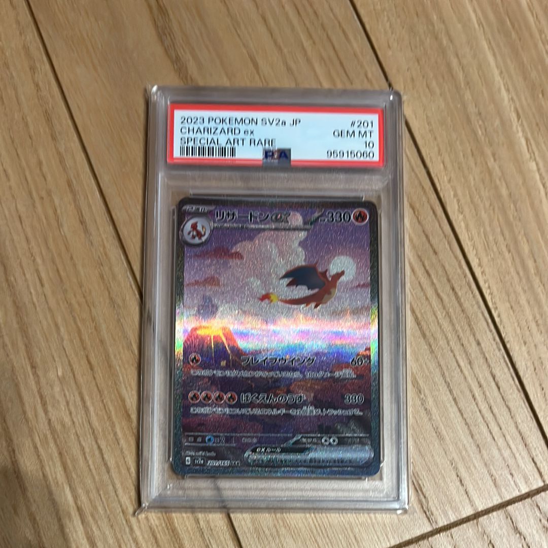 リザードンex SAR [SV2a 201/165](強化拡張パック「ポケモンカード151」)