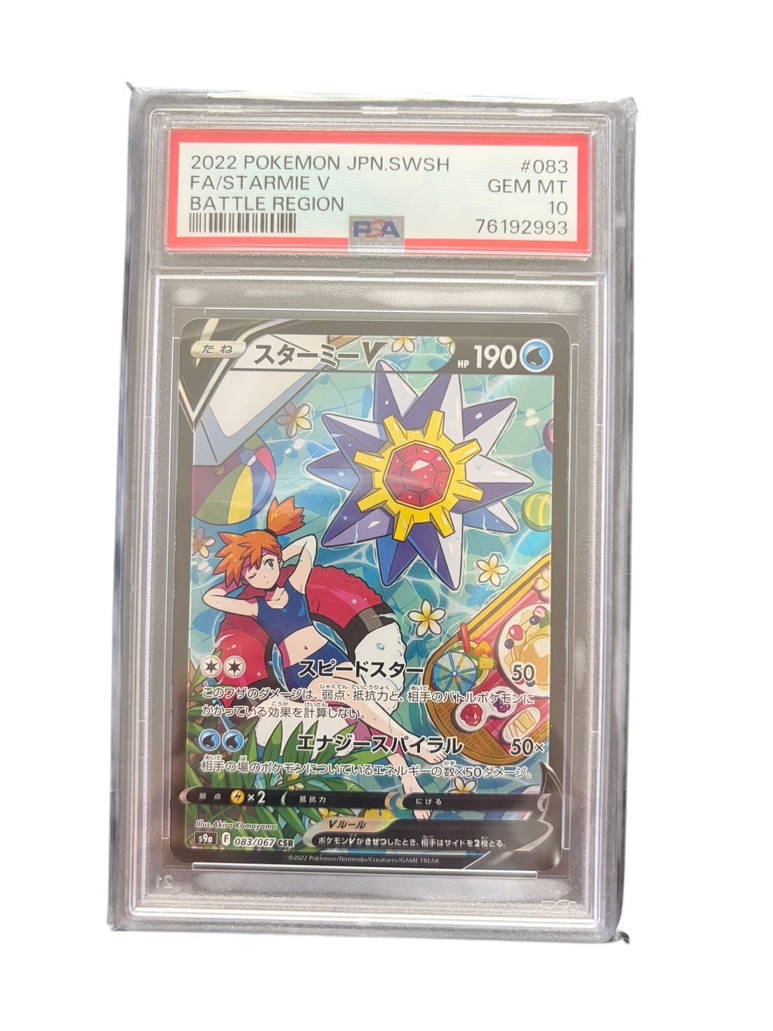 PSA10】スターミーV CSR[S9a 083/067](強化拡張パック「バトル