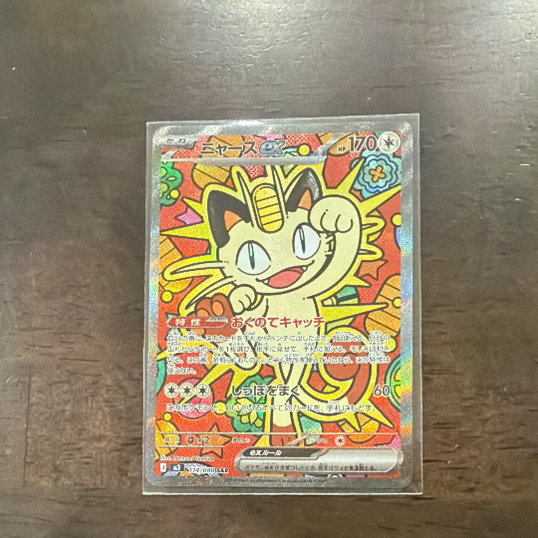 ニャースex SAR [M3 114/080](拡張パック「ムニキスゼロ」)