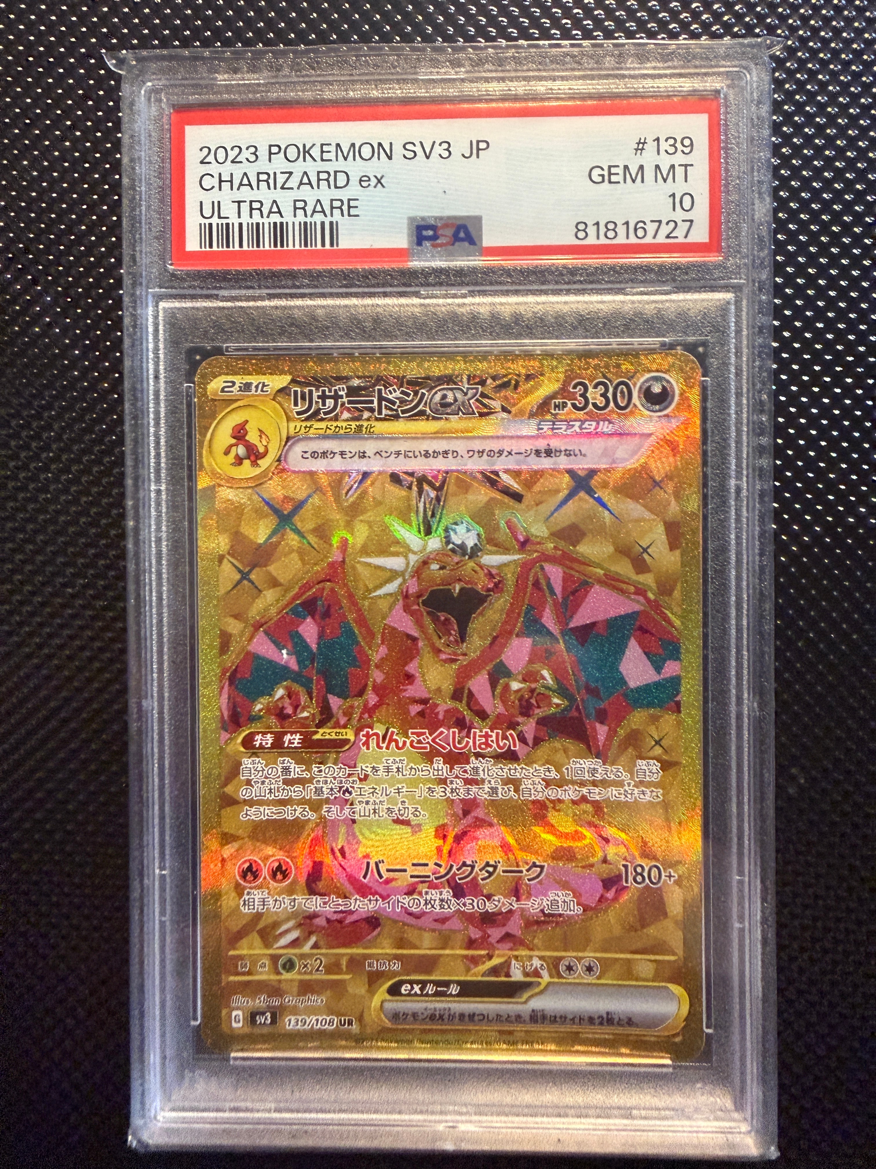 リザードンex UR[SV3 139/108](拡張パック「黒炎の支配者」)