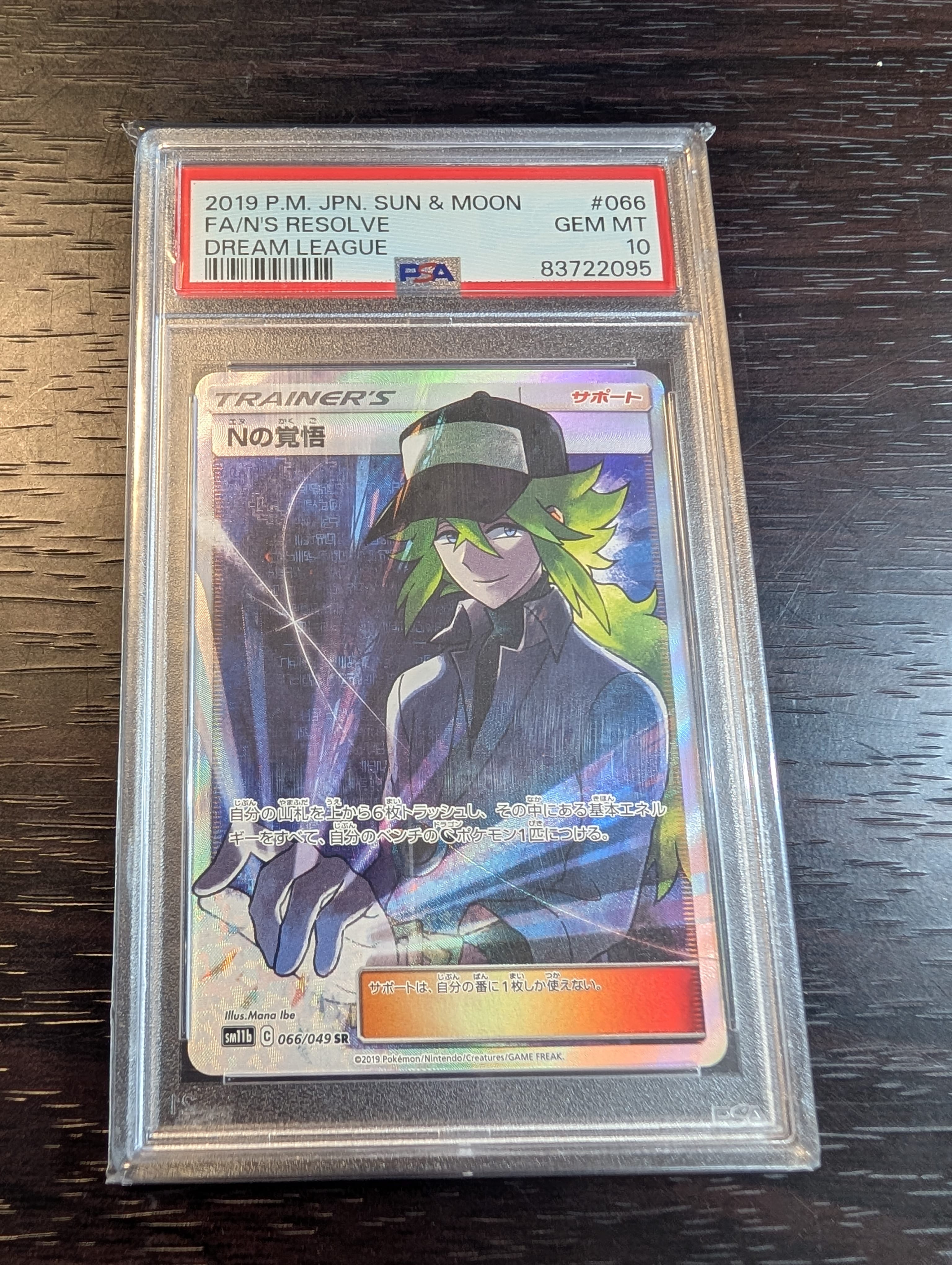 【最安値‼️】Nの覚悟 SR ドリームリーグ PSA10 ポケモンカード PSA10】 Nの覚悟 (SR) {066/049} [SM11b/ドリームリーグ] [SM] - magi