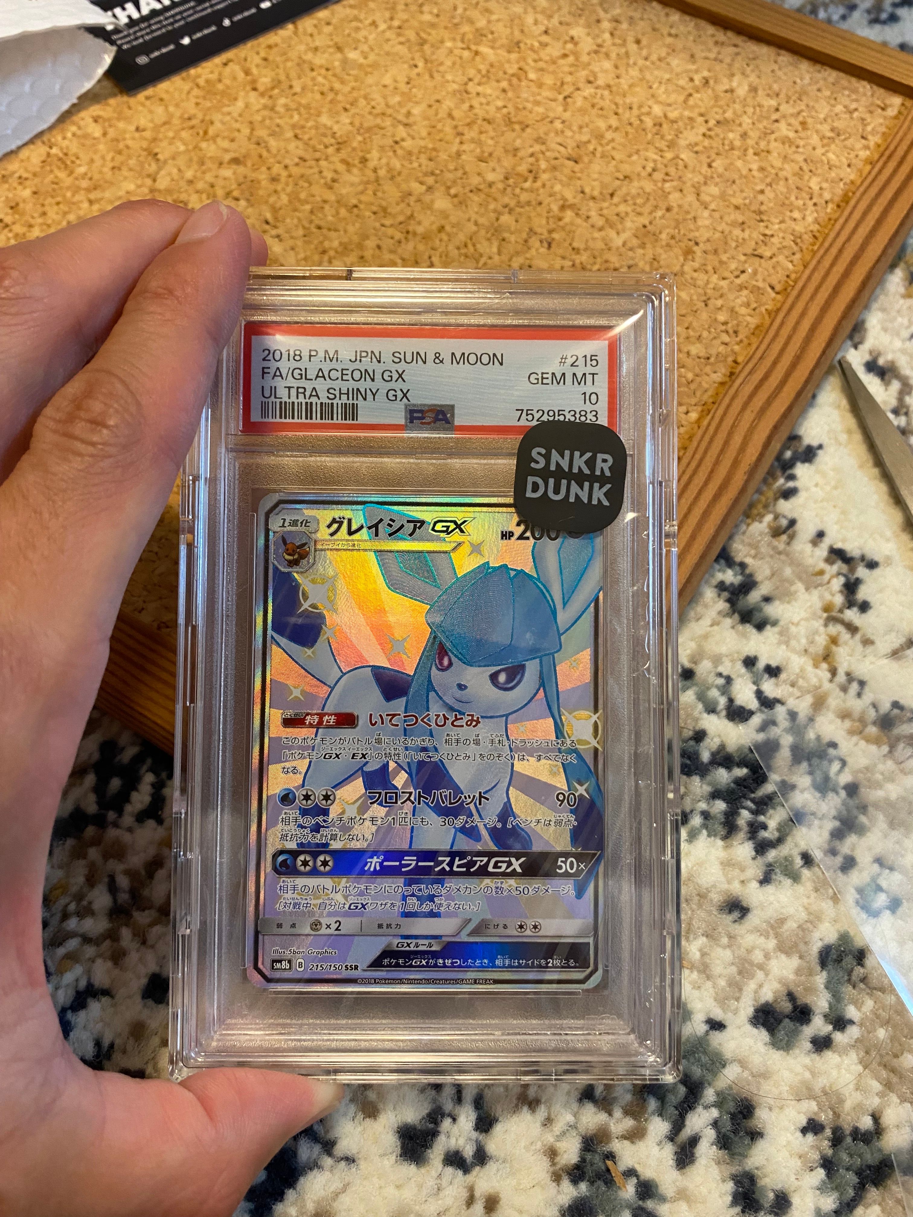 グレイシアGX SSR[SM8b 215/150](ハイクラスパック「GXウルトラシャイニー」)