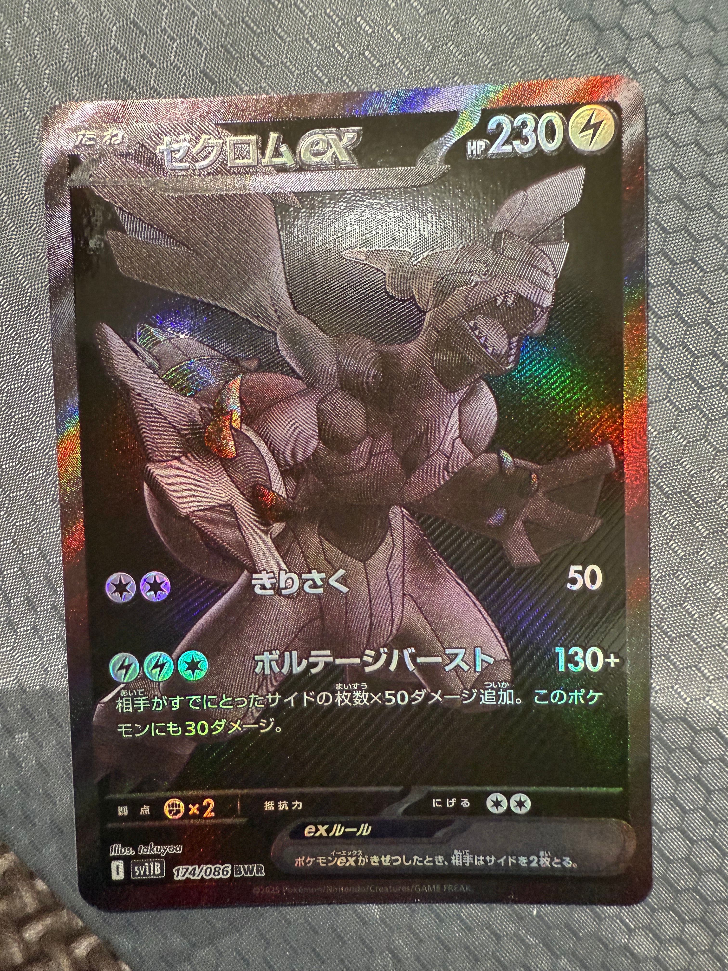 ゼクロムex BWR [SV11B 174/086](拡張パック「ブラックボルト」)
