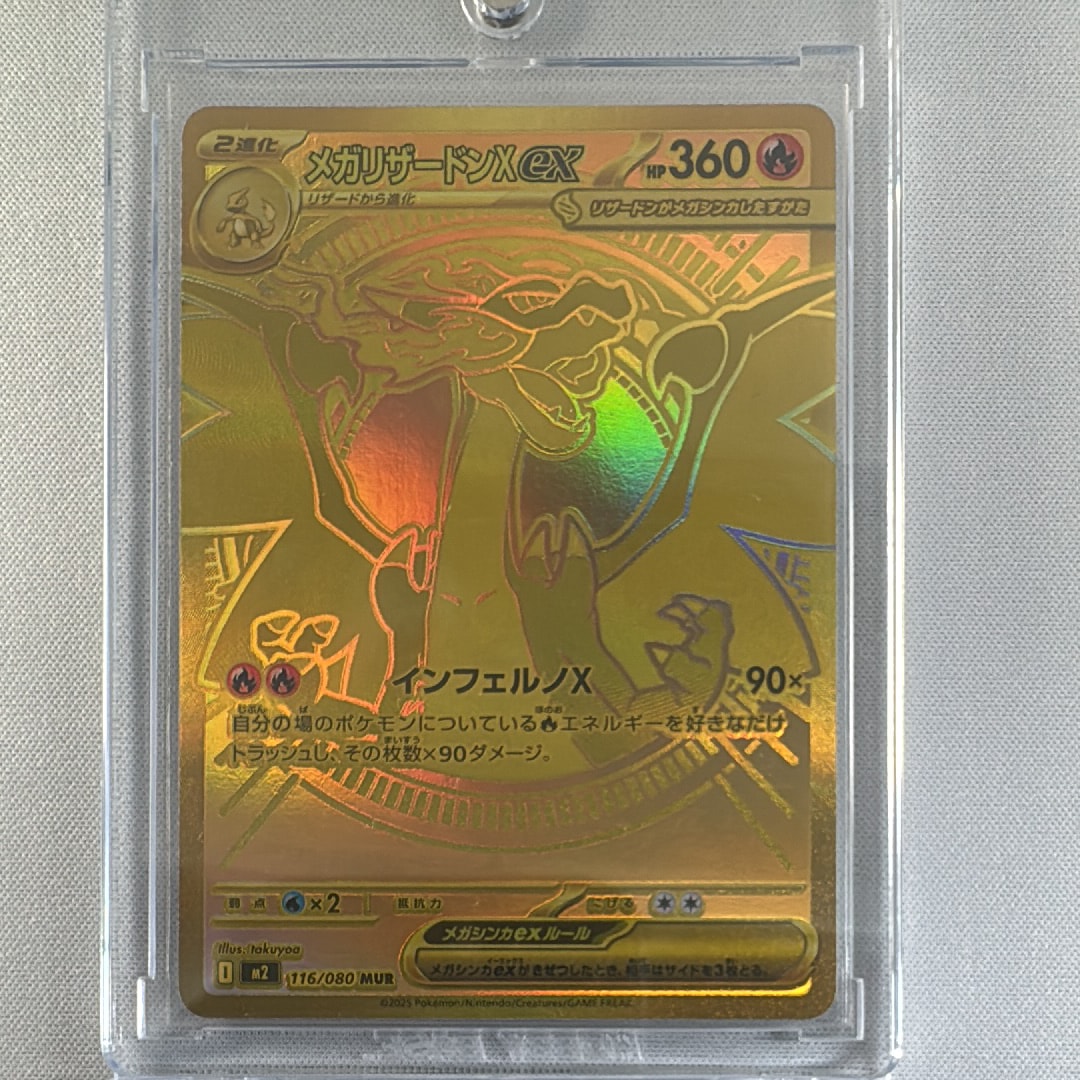 メガリザードンXex MUR [M2 116/080](拡張パック「インフェルノX」)