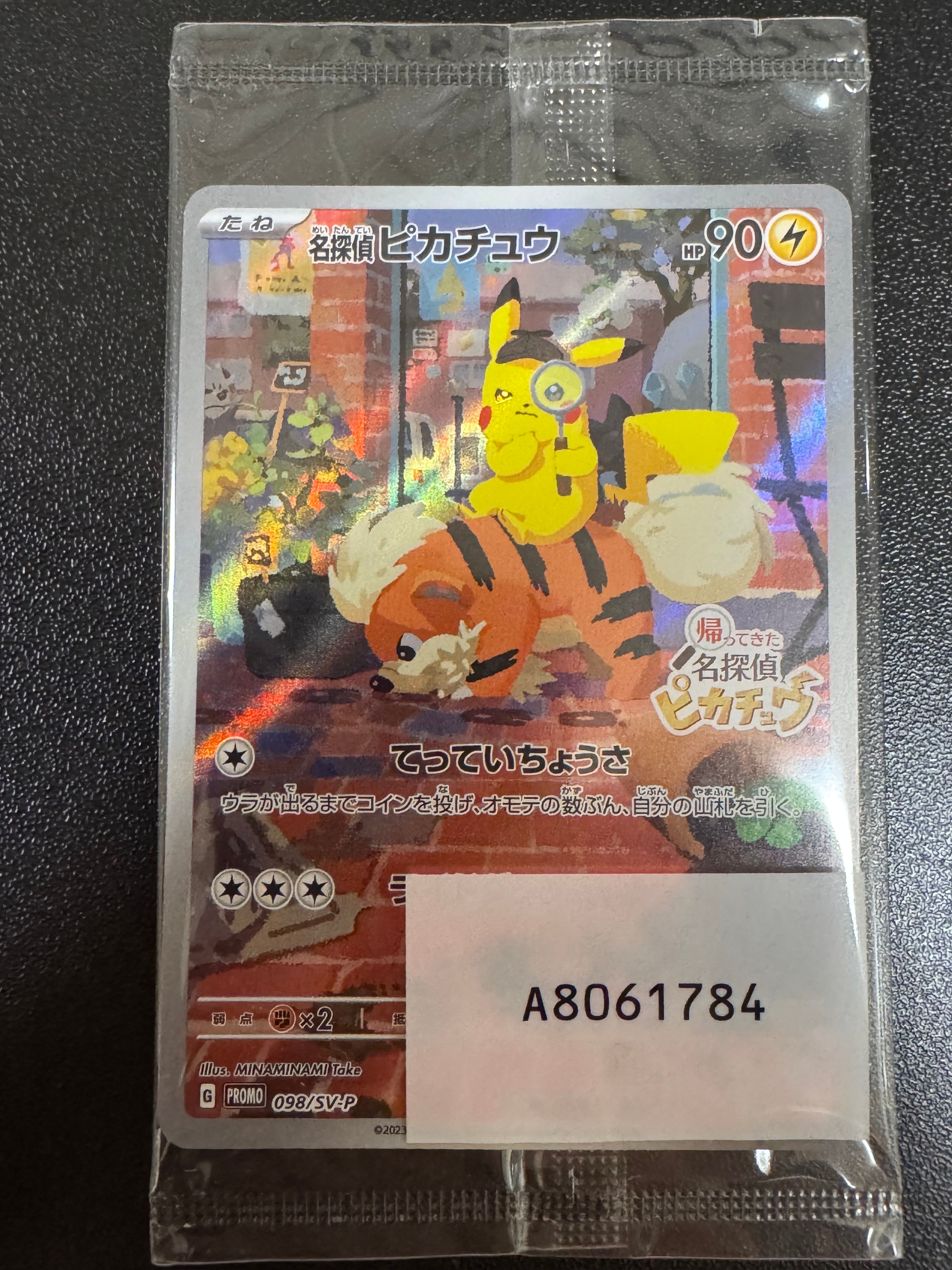名探偵ピカチュウ: プロモ [SV-P 098](プロモーションカード「SV-P」)