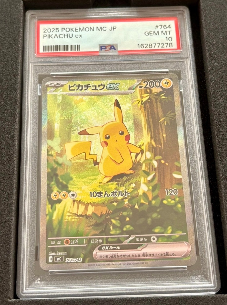 ピカチュウex SAR仕様 [MC 764/742](スタートデッキ100「バトル