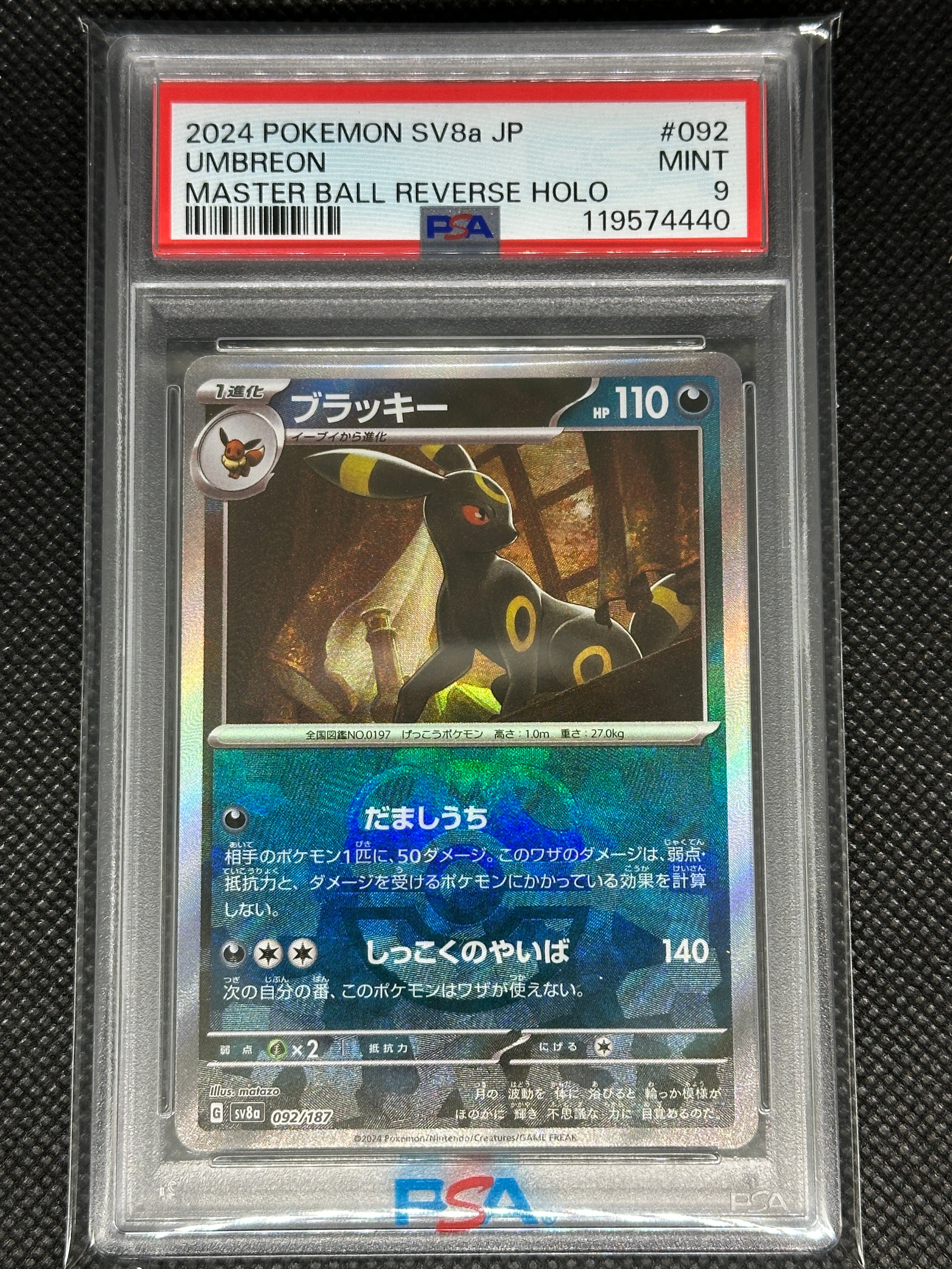 ブラッキー :マスターボールミラー [SV8a 092/187](ハイクラスパック「テラスタルフェスex」)