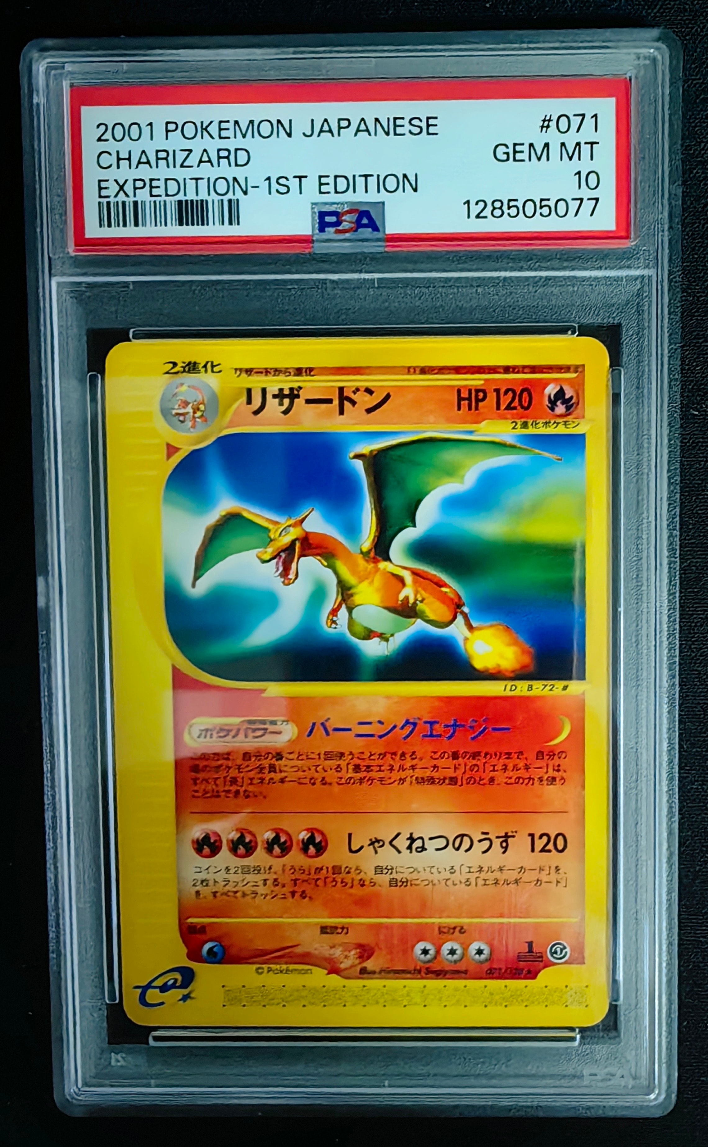リザードン ☆ :1ED [e1 071/128](ポケモンカードe 第1弾「基本拡張