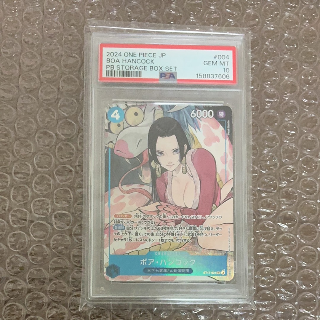 ボア・ハンコック SR [ST17-004](プレミアムブースター「ONE PIECE CARD THE BEST ストレージボックスセット」)