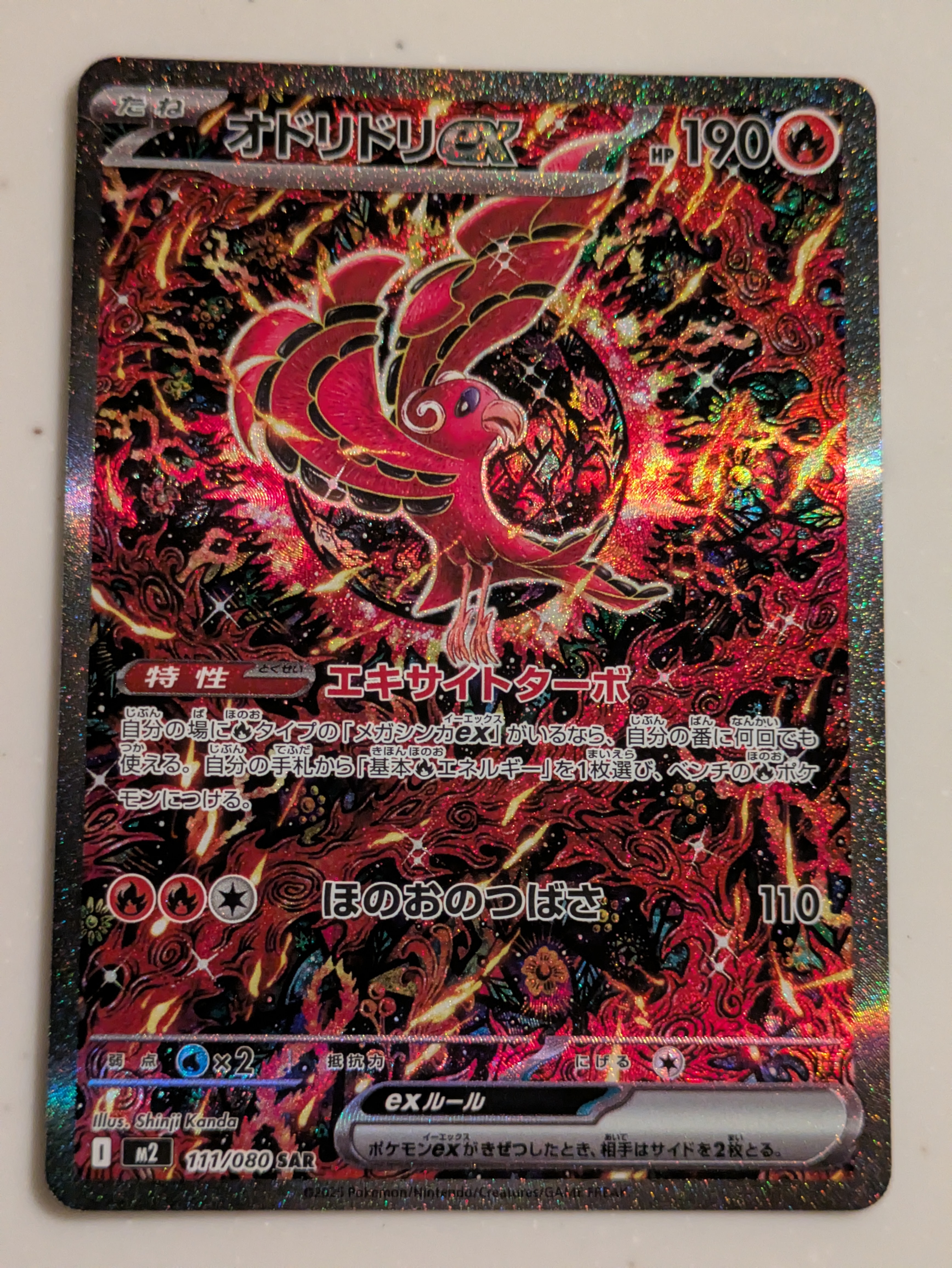 オドリドリex SAR [M2 111/080](拡張パック「インフェルノX」)