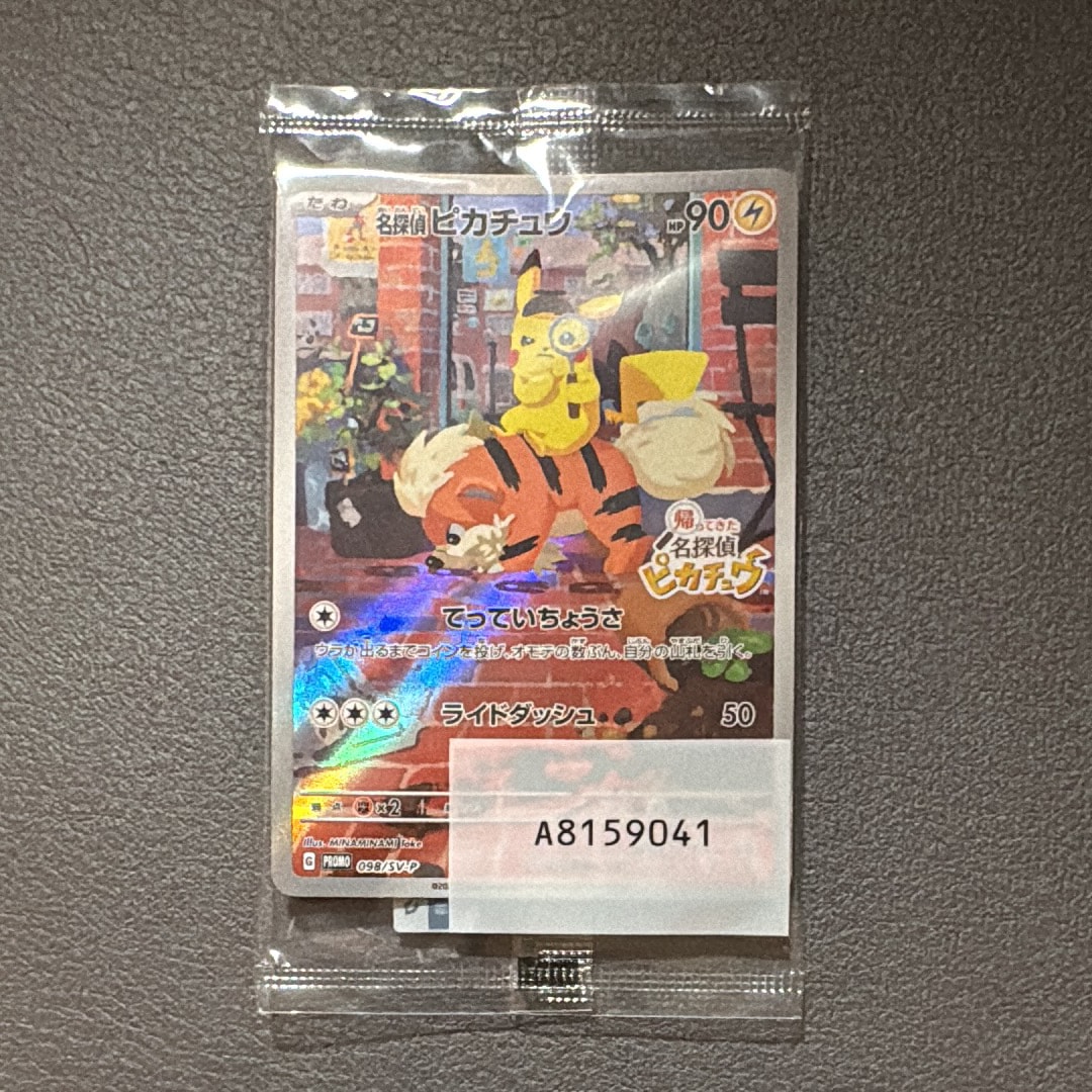 名探偵ピカチュウ: プロモ [SV-P 098](プロモーションカード「SV-P」)