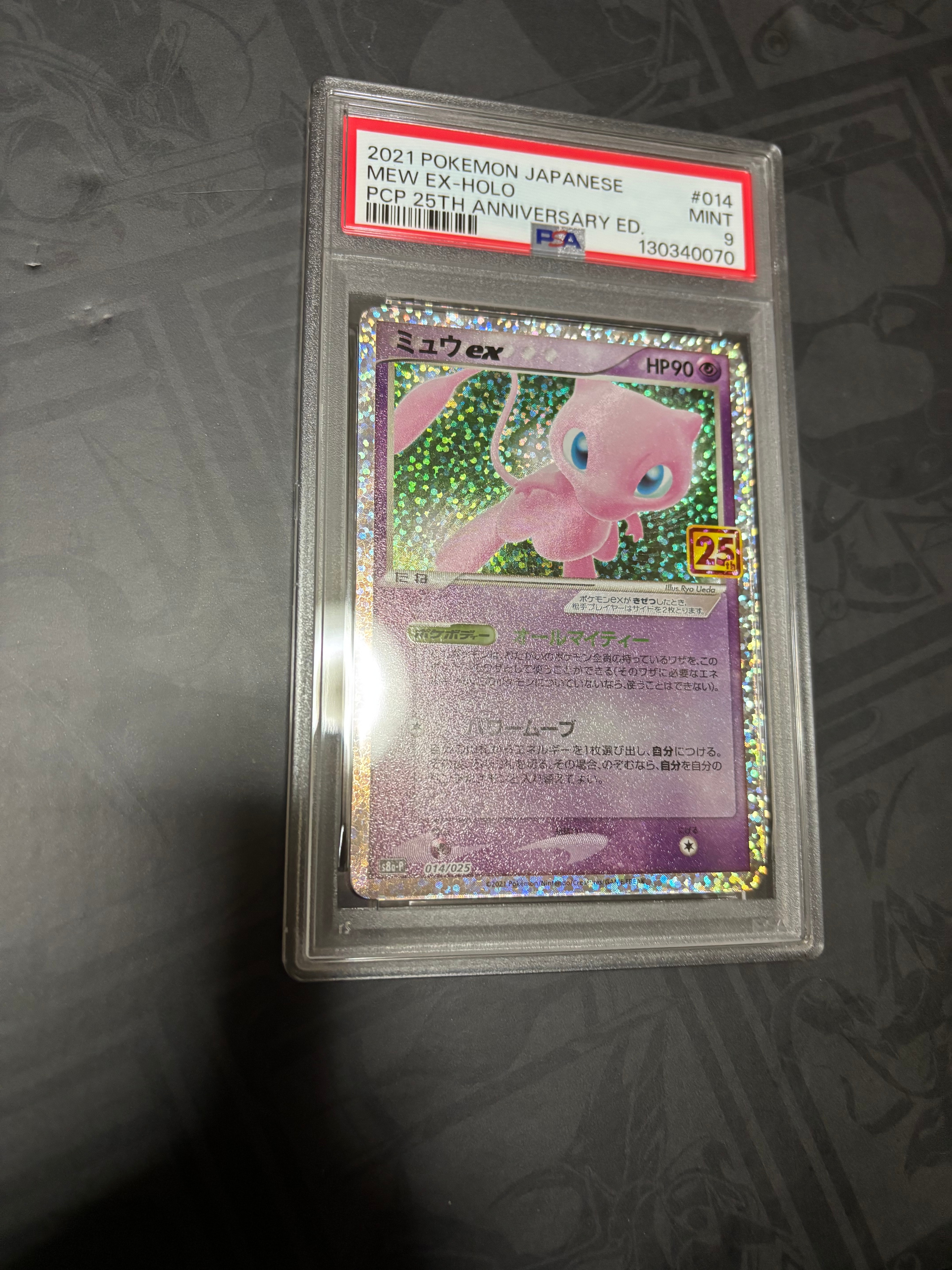 ミュウex: プロモ[S8a-P 014/025](プロモカードパック 25th ANNIVERSARY edition)