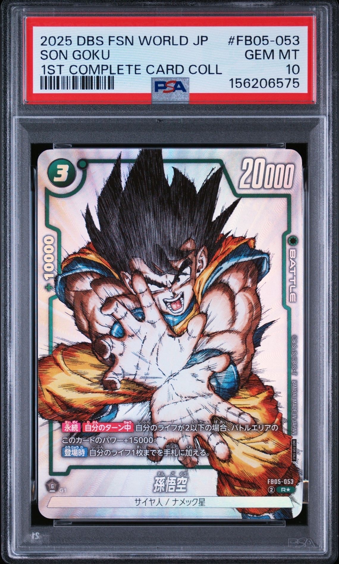 孫悟空 R [FB05-053](フュージョンワールド「1st COMPLETE CARD