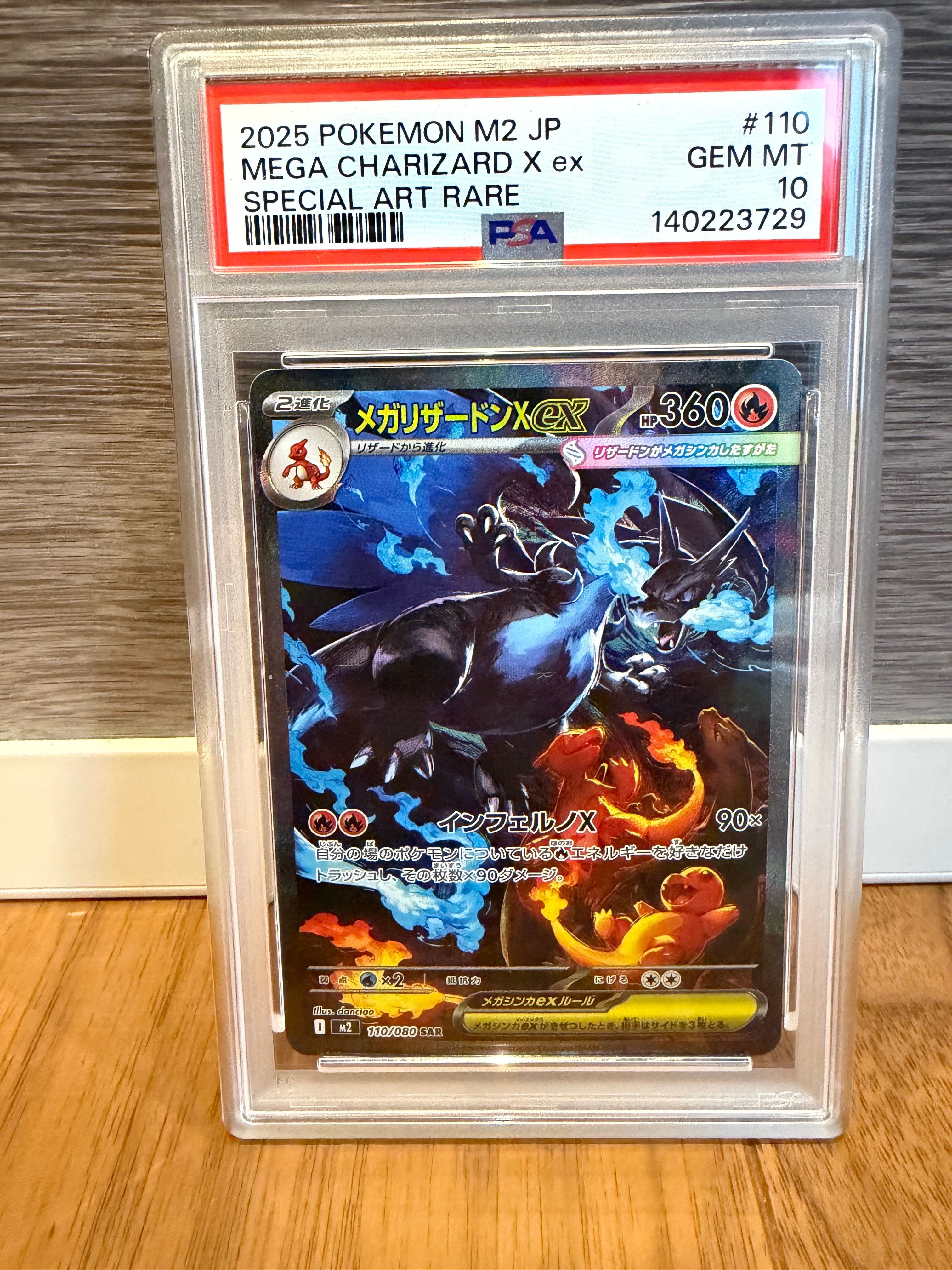 メガリザードンXex SAR [M2 110/080](拡張パック「インフェルノX」)