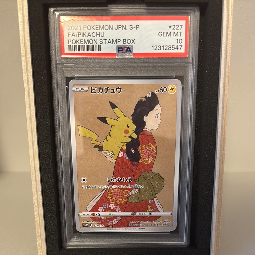 ピカチュウ: プロモ[S-P 227](プロモーションカード 「ポケモン切手BOX 見返り美人・月に雁セット」)