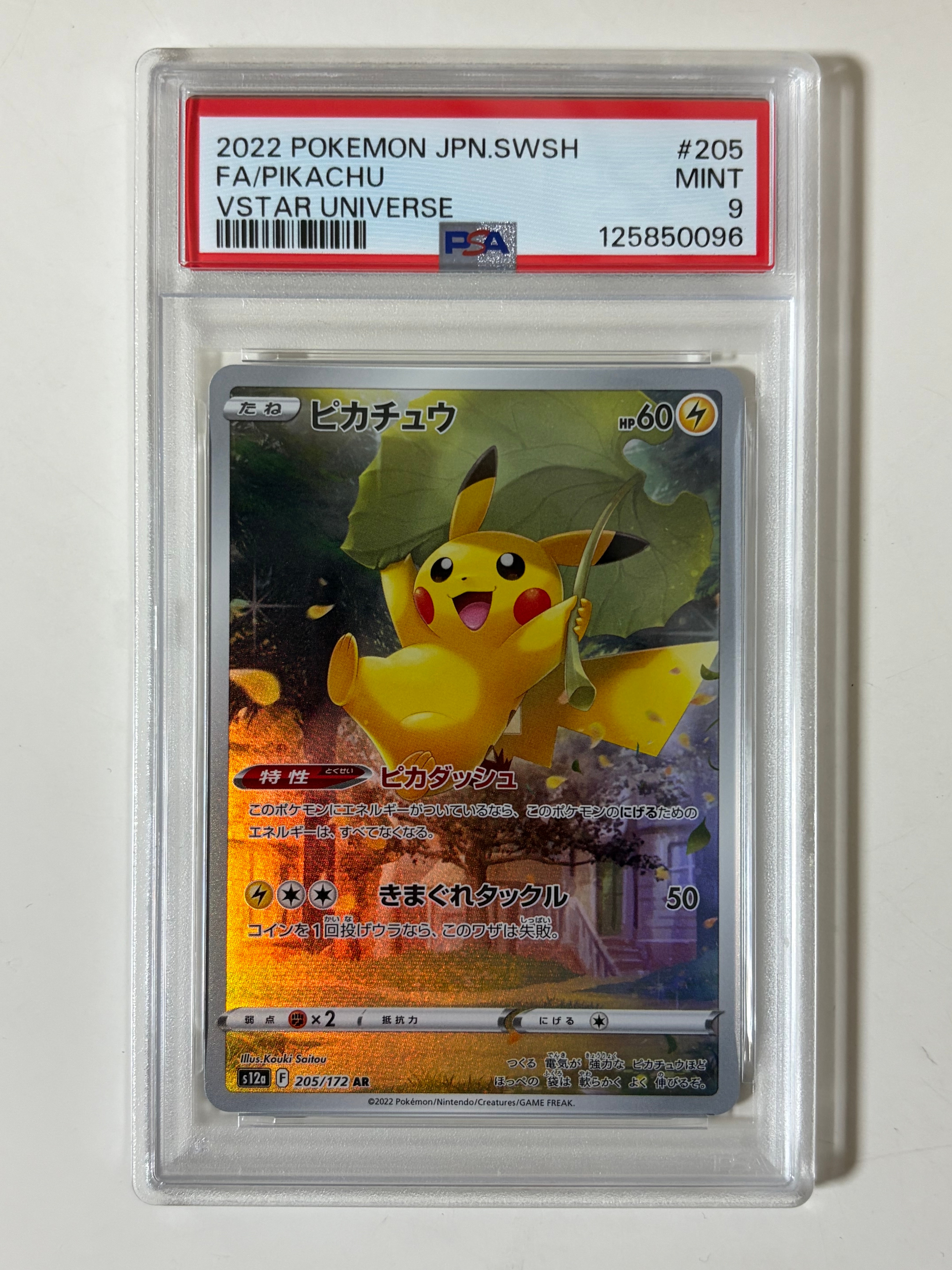 ピカチュウ AR[s12a 205/172](ハイクラスパック「VSTARユニバース」)