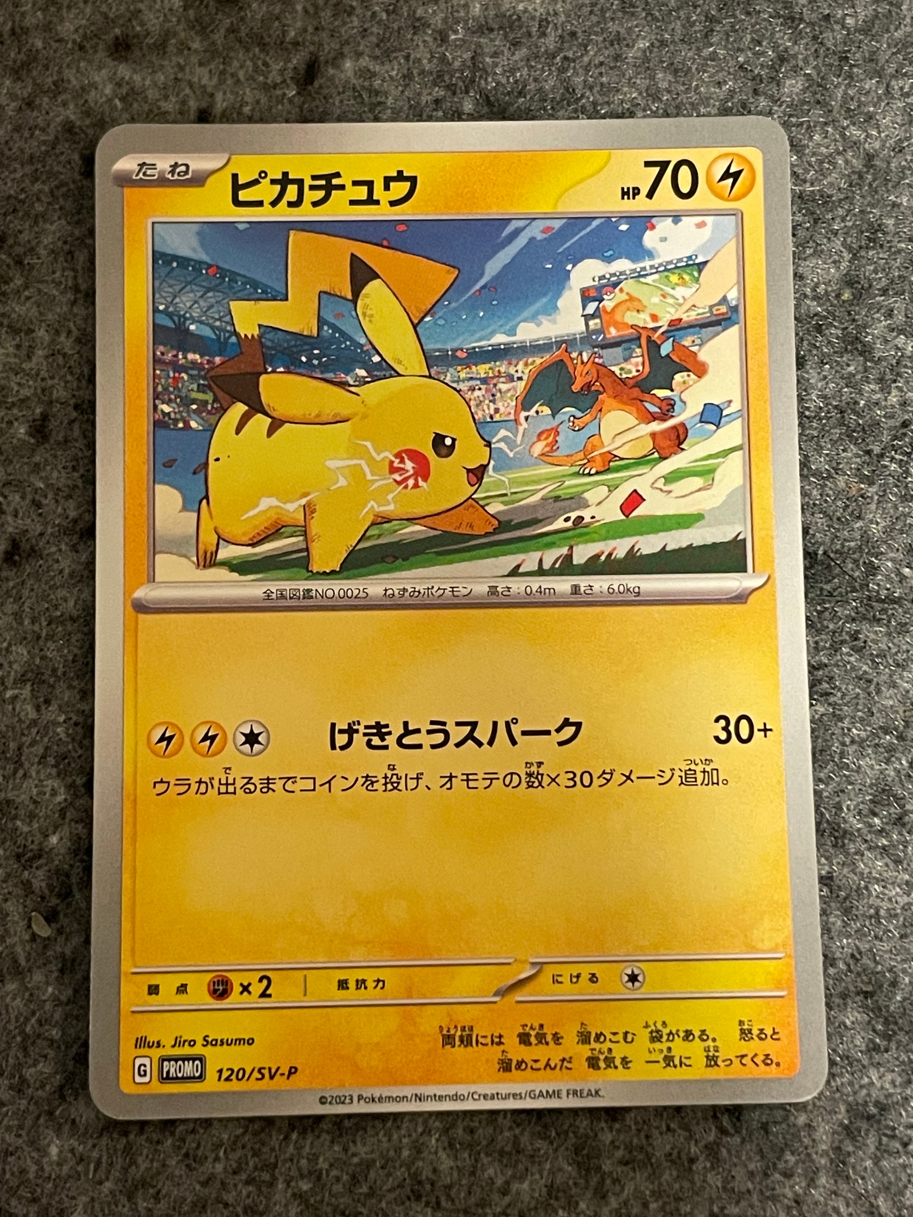 ピカチュウ: プロモ [SV-P 120](プロモーションカード「SV-P」)の新品