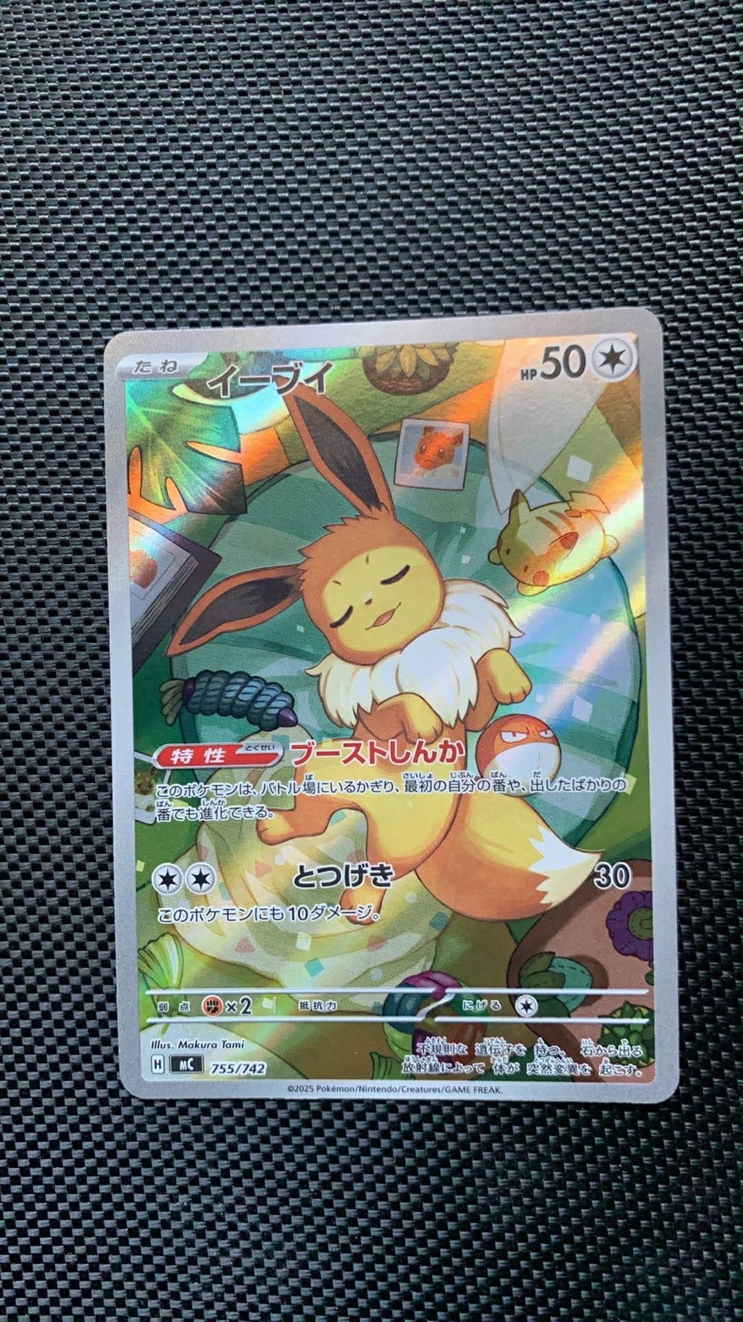 イーブイ AR仕様 [MC 755/742](スタートデッキ100「バトルコレクション」)
