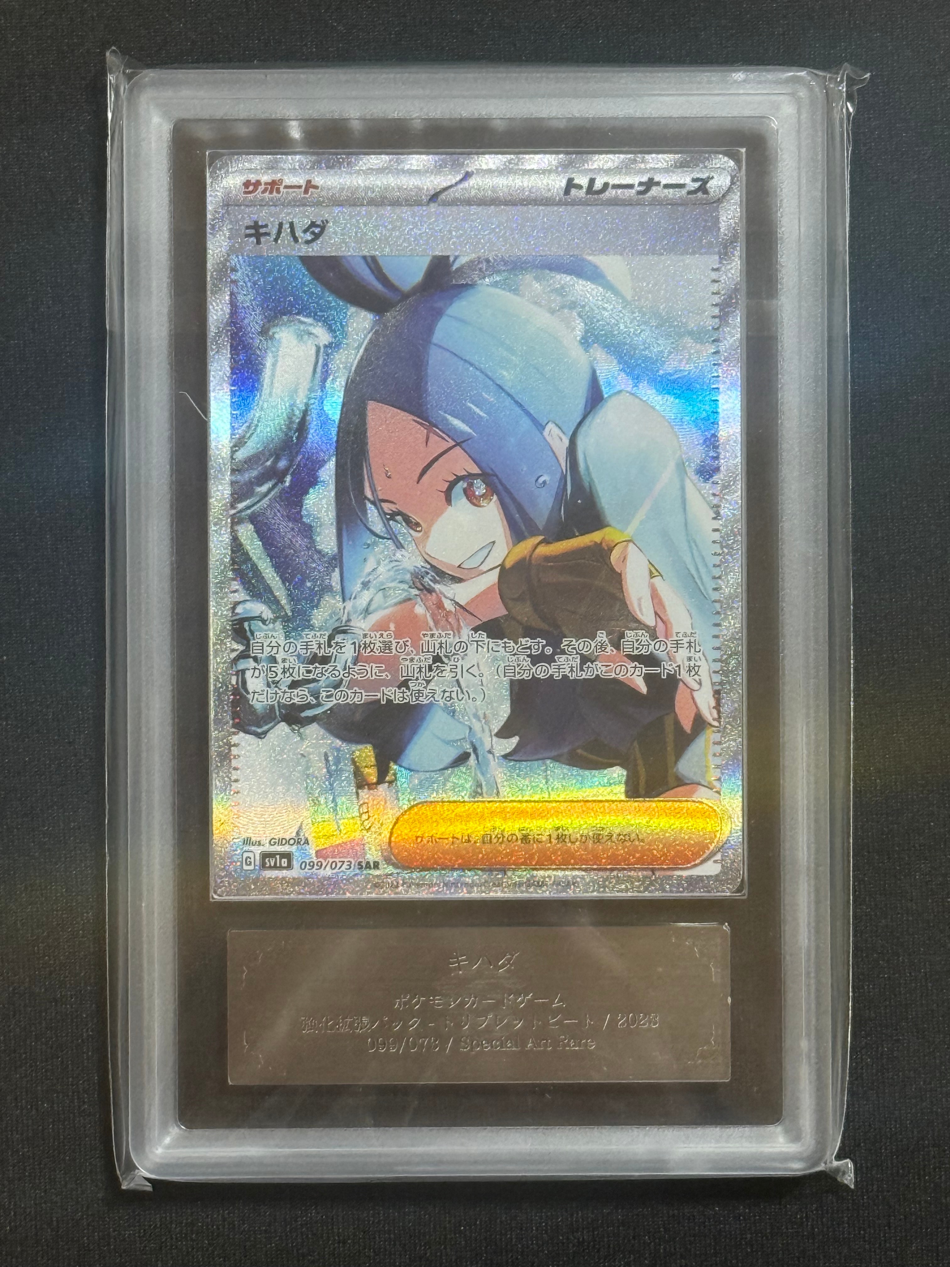 キハダ SAR[SV1a 099/073](スカーレット&バイオレット 拡張パック「トリプレットビート」)