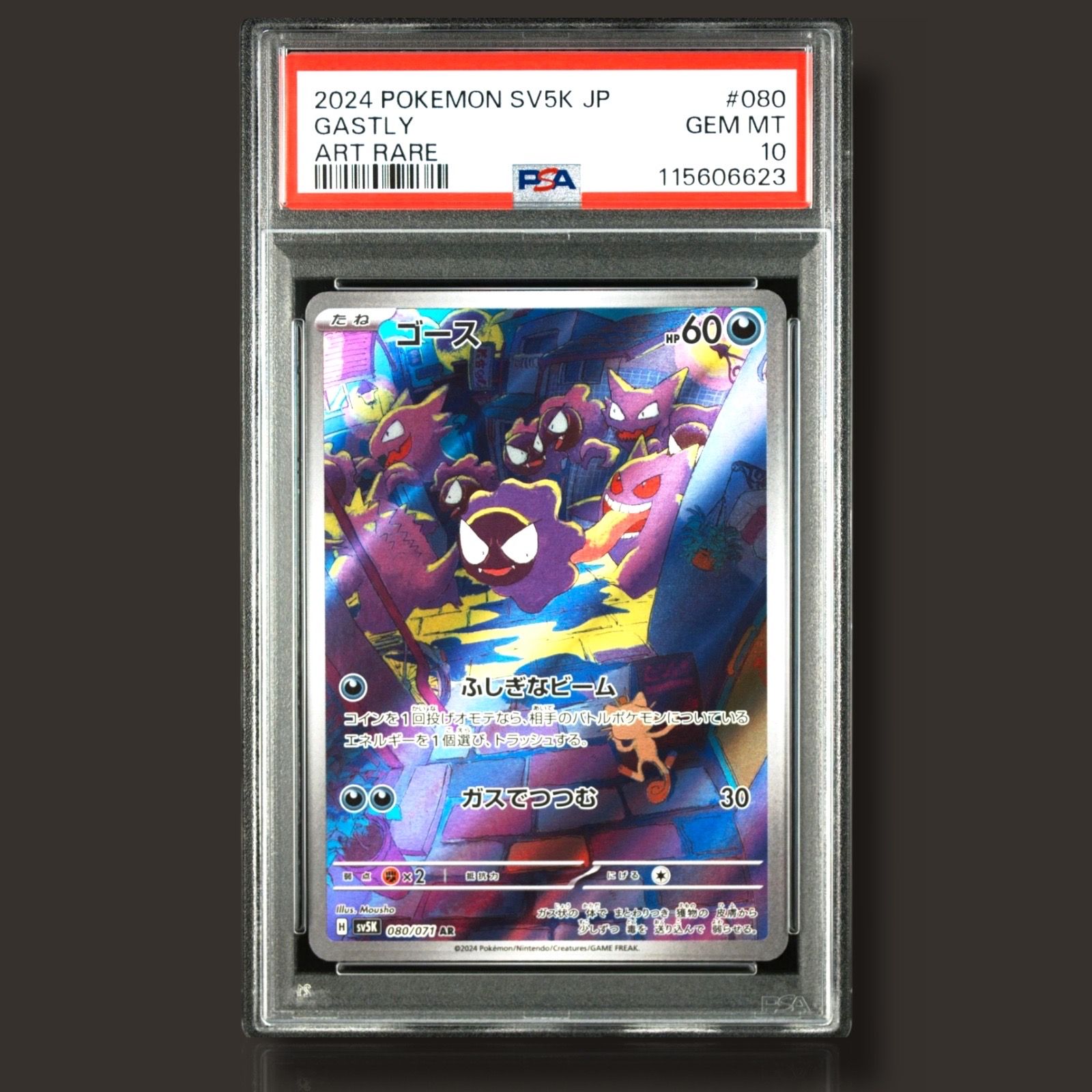 ゴース AR [SV5K 080/071](拡張パック「ワイルドフォース」)