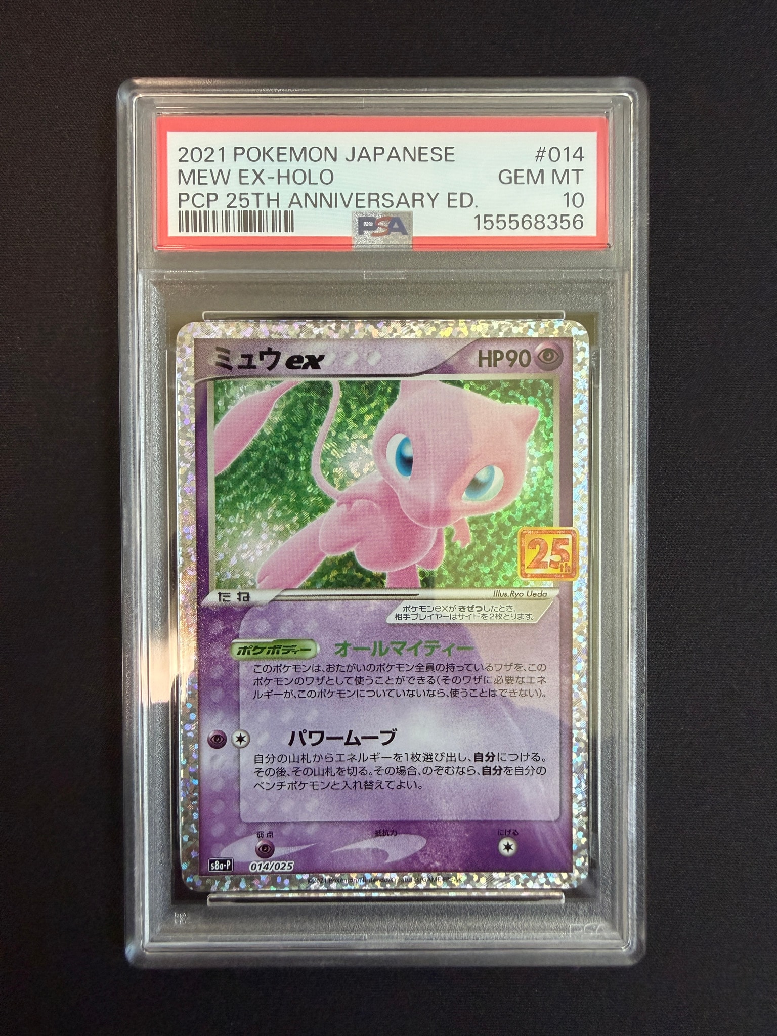 PSA10】ミュウex: プロモ[S8a-P 014/025](プロモカードパック 25th