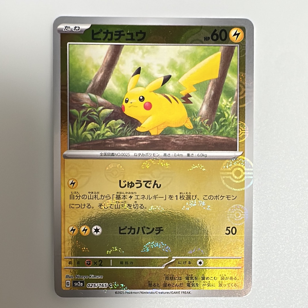 ピカチュウ C: モンスターボールミラー[SV2a 025/165](強化拡張パック「ポケモンカード151」)