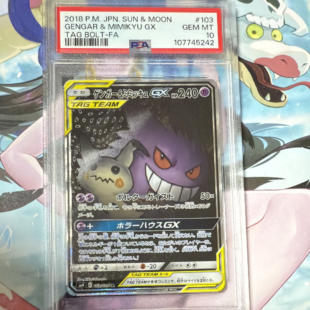 ゲンガー&ミミッキュGX SR: SA[SM9 103/095](拡張パック「タッグボルト」)