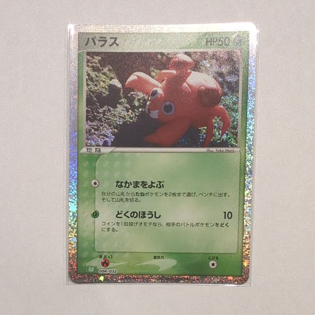 パラス [CLF 004/032](ポケモンカードゲーム Classic)
