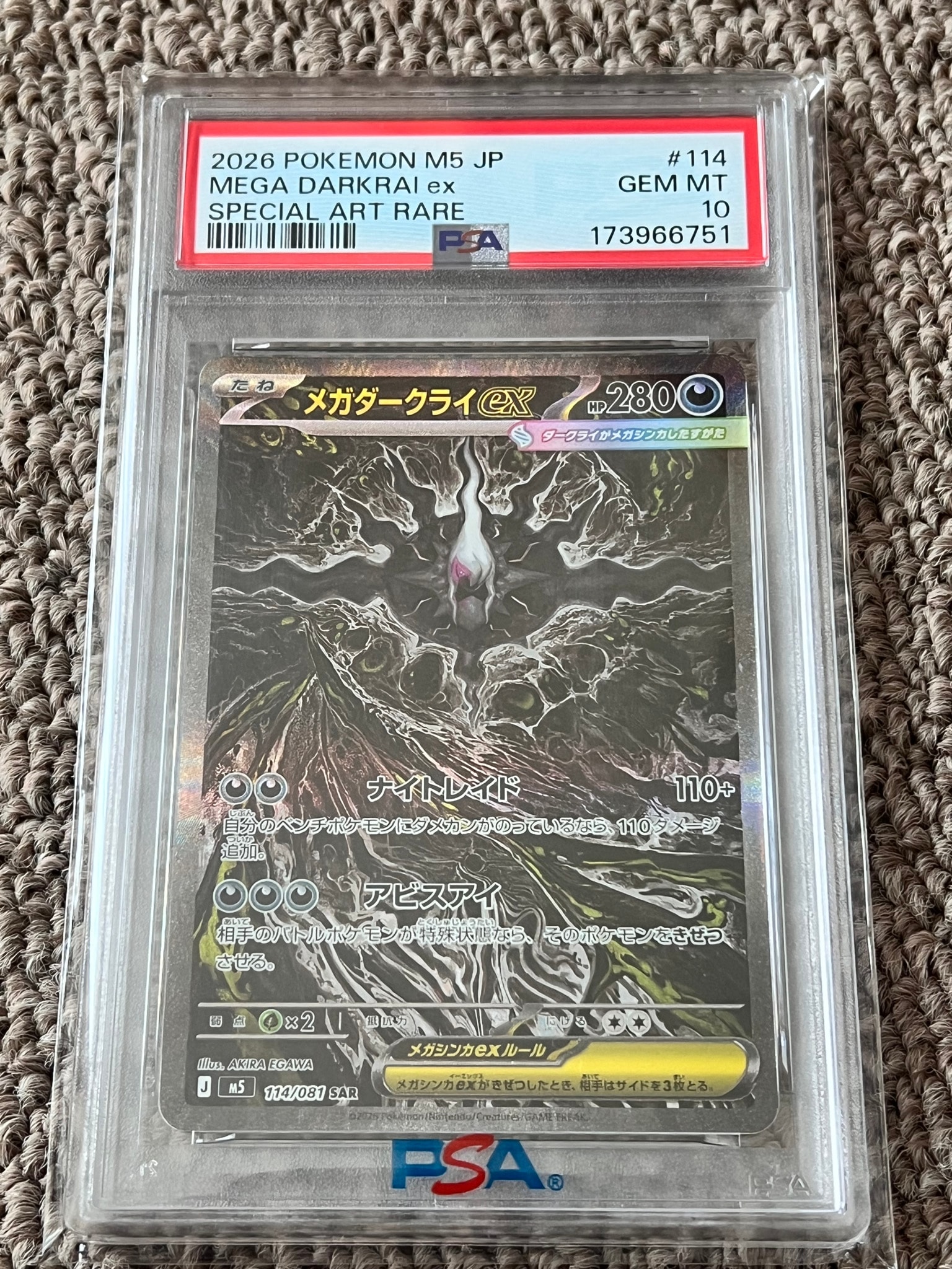 メガダークライex SAR [M5 114/081](拡張パック「アビスアイ」)