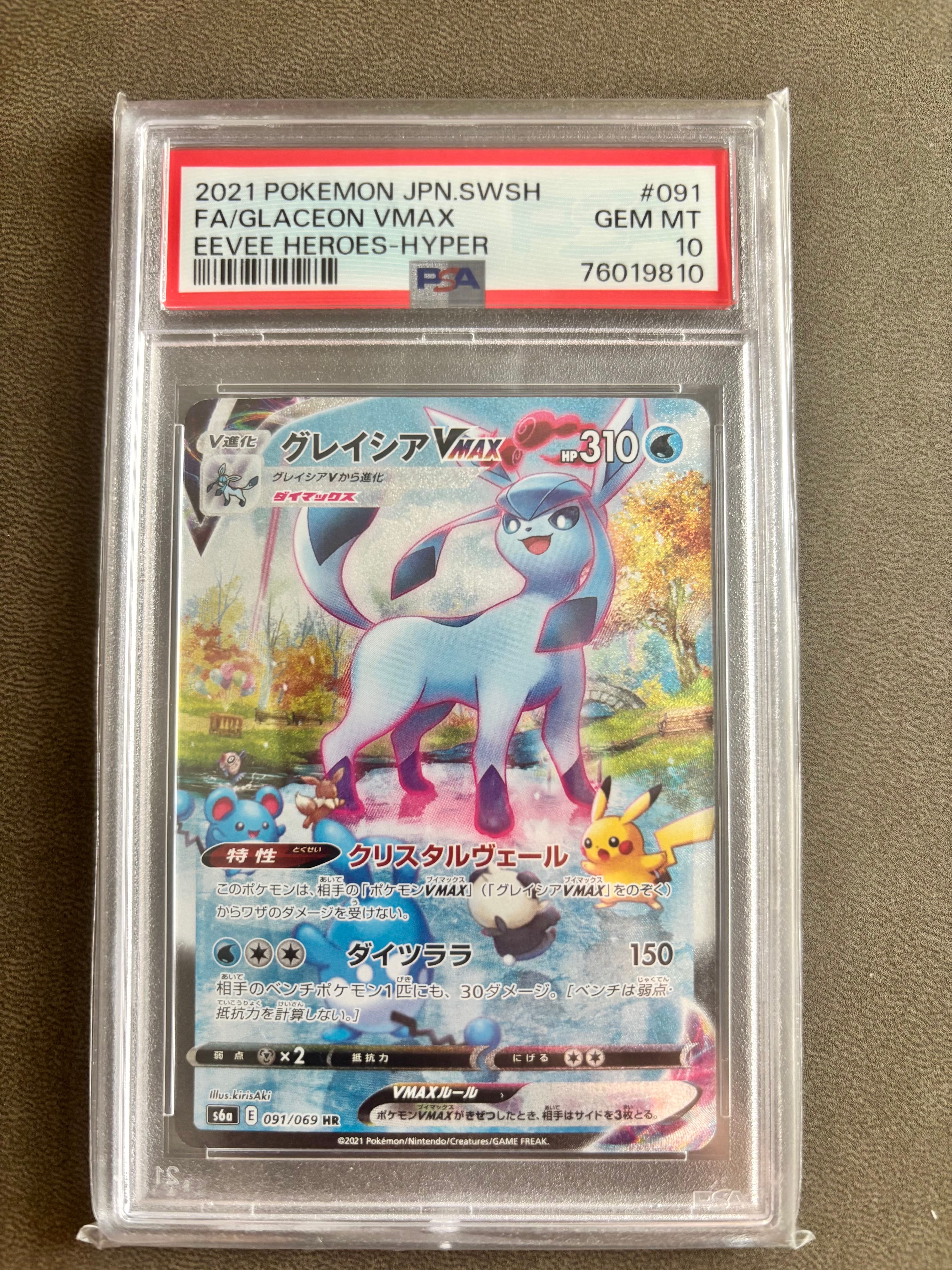 グレイシアVMAX HR: SA[S6a 091/069](強化拡張パック「イーブイヒーローズ」)