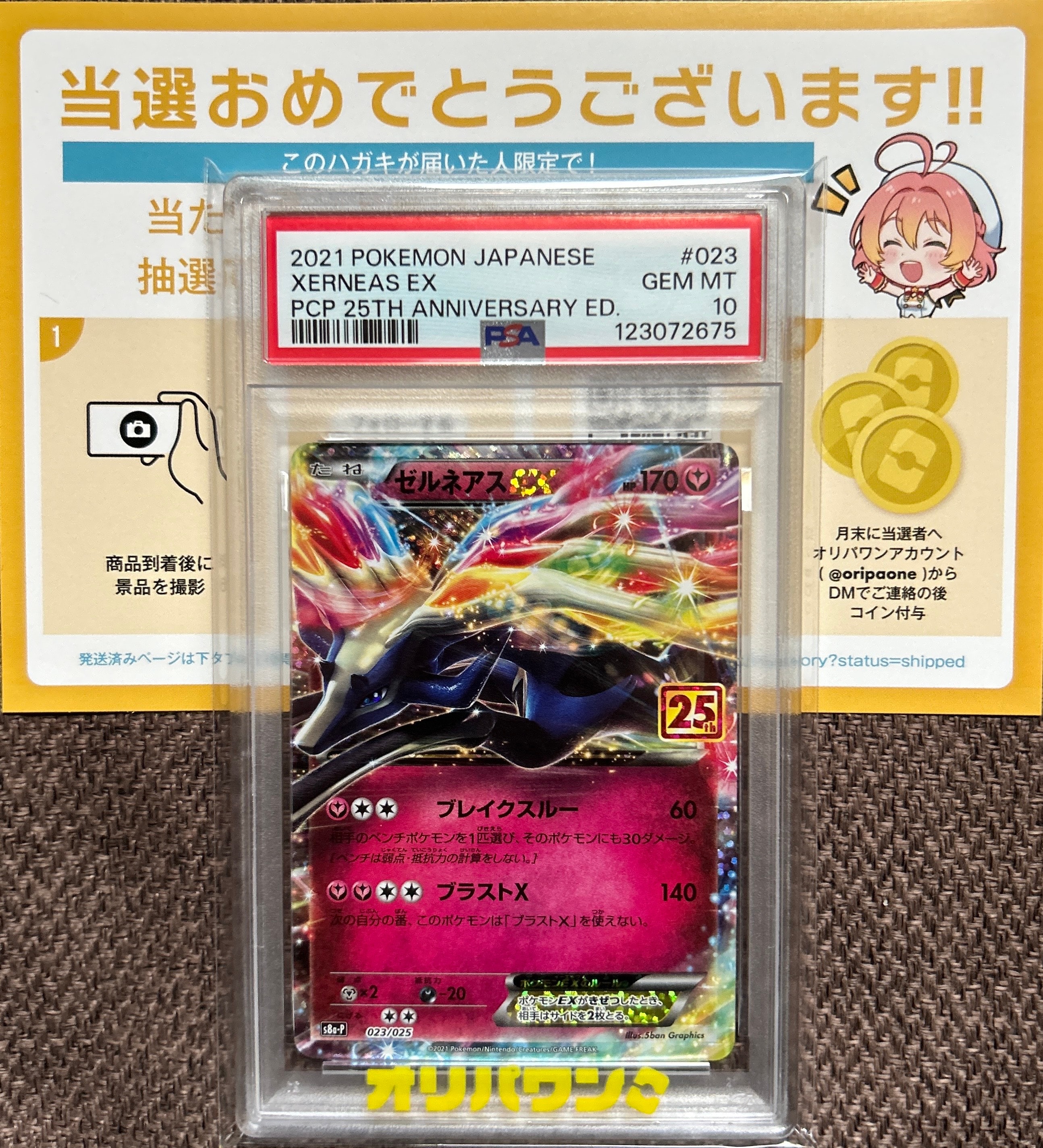 PSA10】ゼルネアスEX: プロモ [S8a-P 023](プロモカードパック 25th