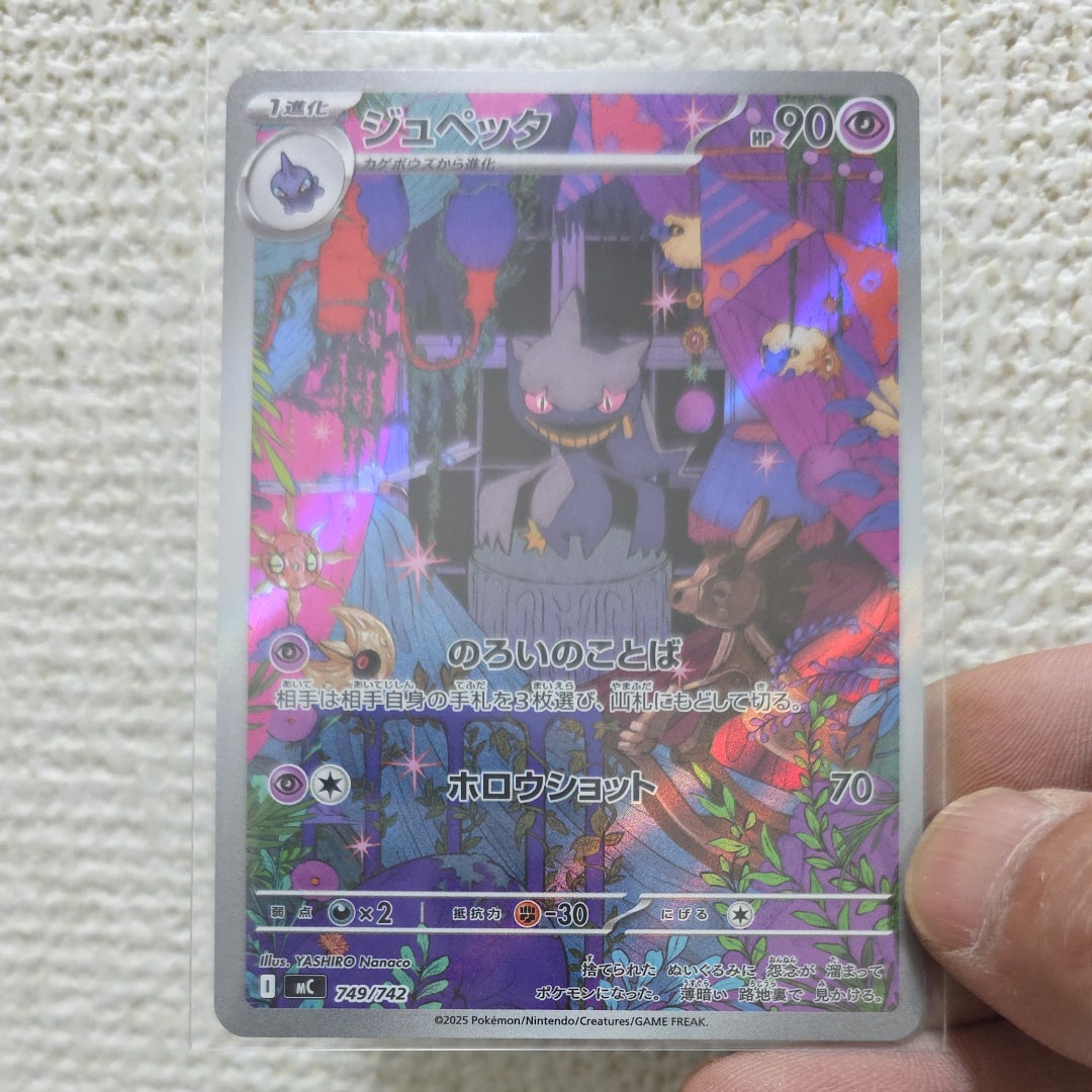 ジュペッタ AR仕様 [MC 749/742](スタートデッキ100「バトルコレクション」)