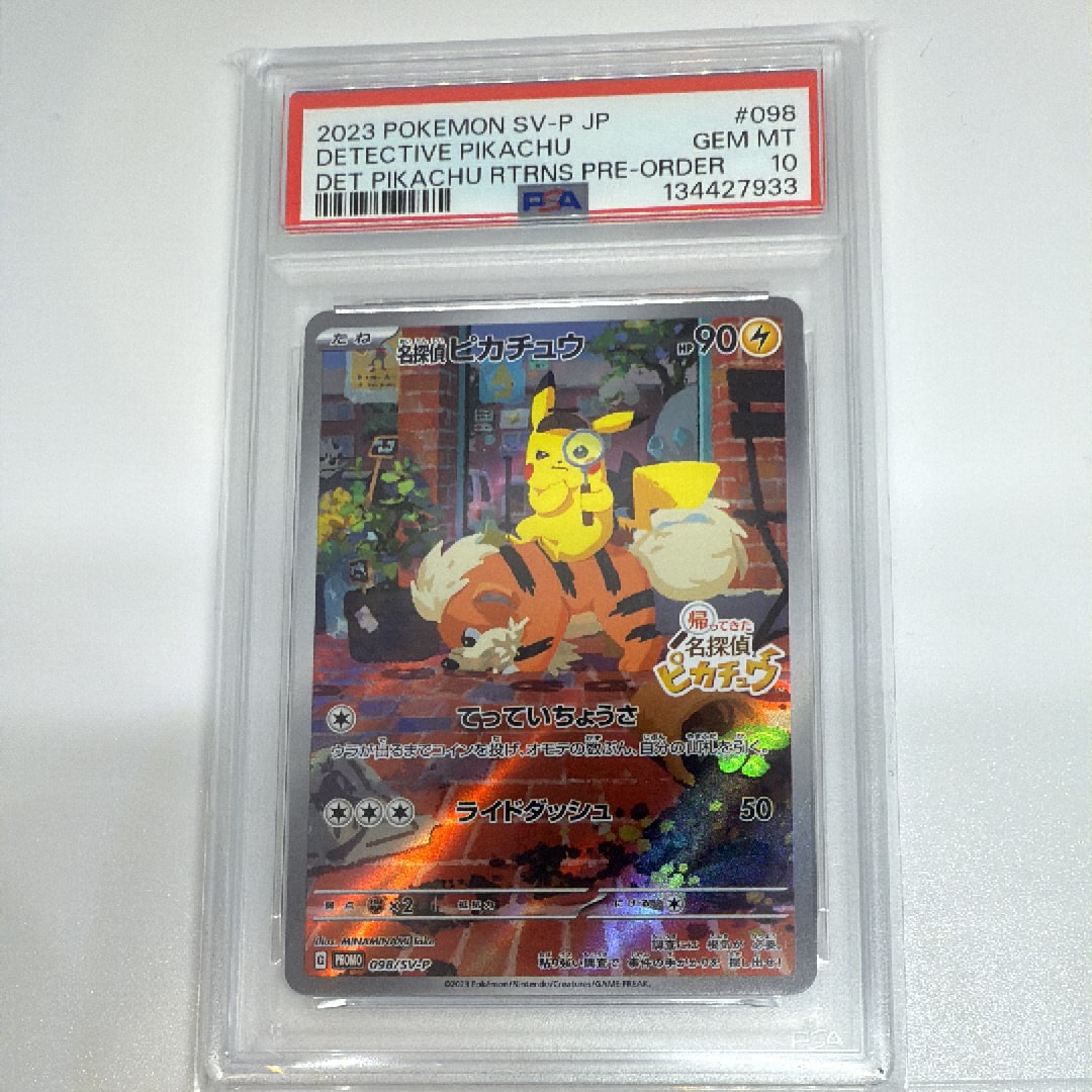 名探偵ピカチュウ: プロモ [SV-P 098](プロモーションカード「SV-P」)