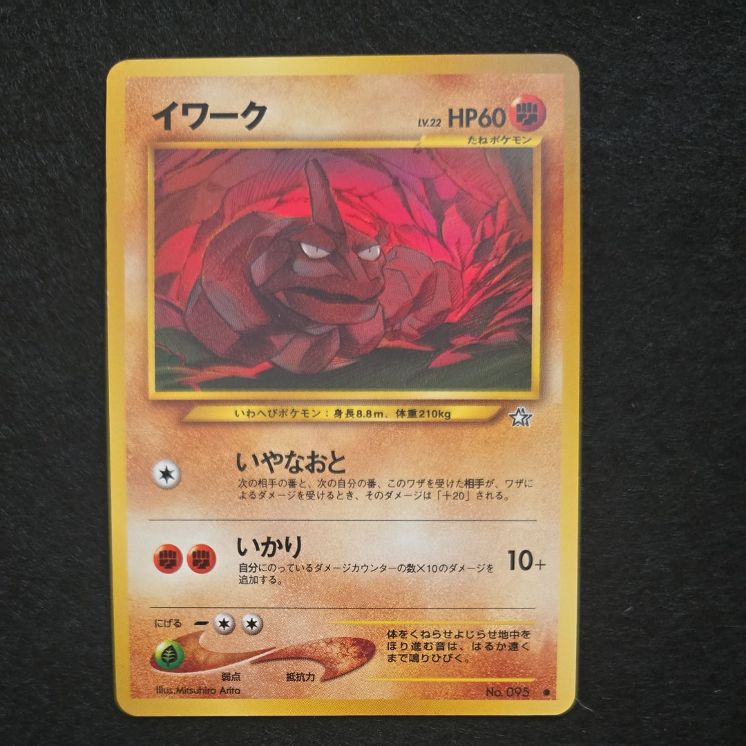 イワーク ● : 旧裏 [neo1 No.095](ポケモンカード★neo 拡張パック「金、銀、新世界へ...」)
