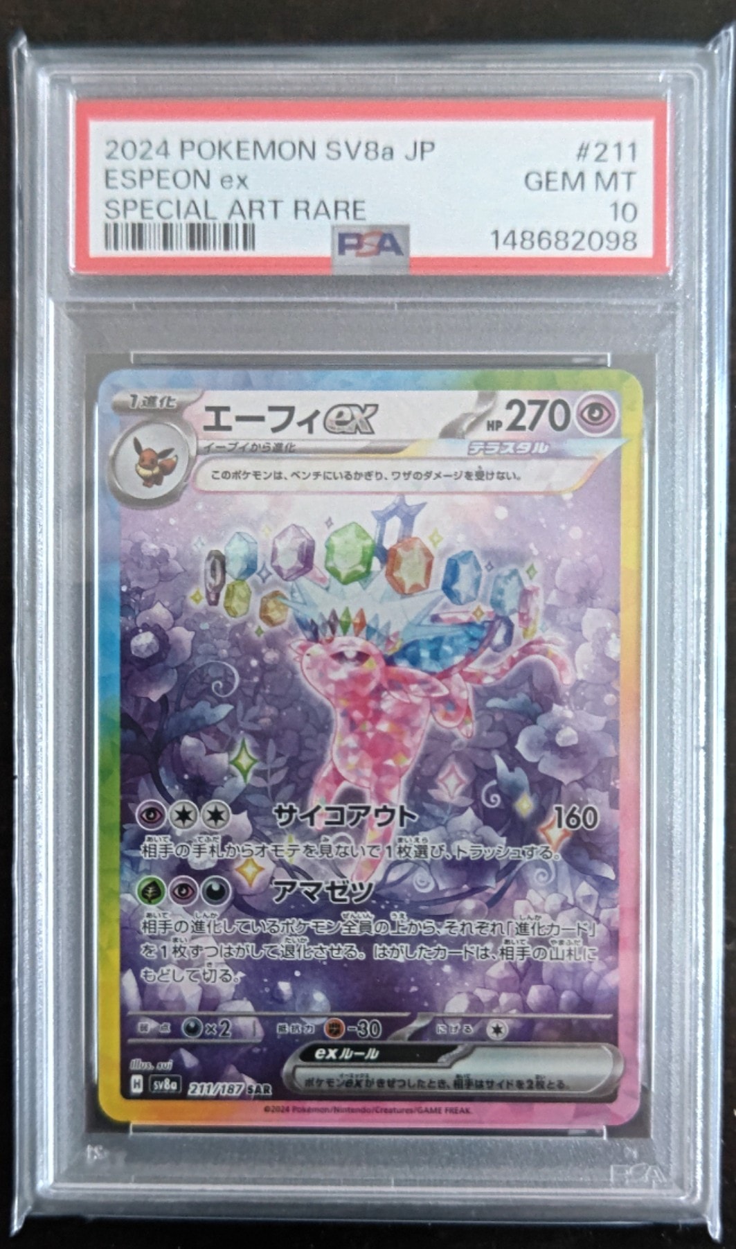 PSA10】エーフィex SAR [SV8a 211/187](ハイクラスパック「テラスタル