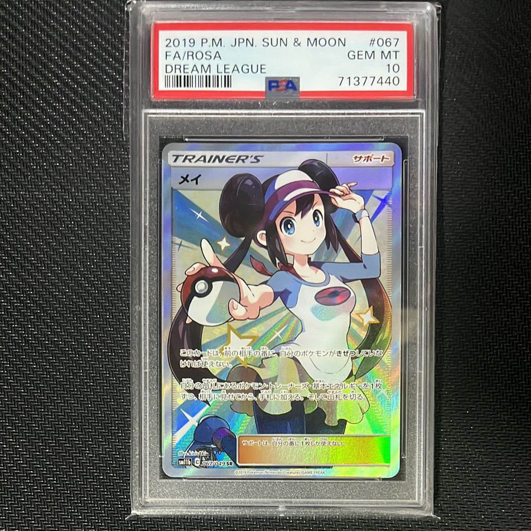メイ SR[SM11b 067/049](強化拡張パック「ドリームリーグ」)