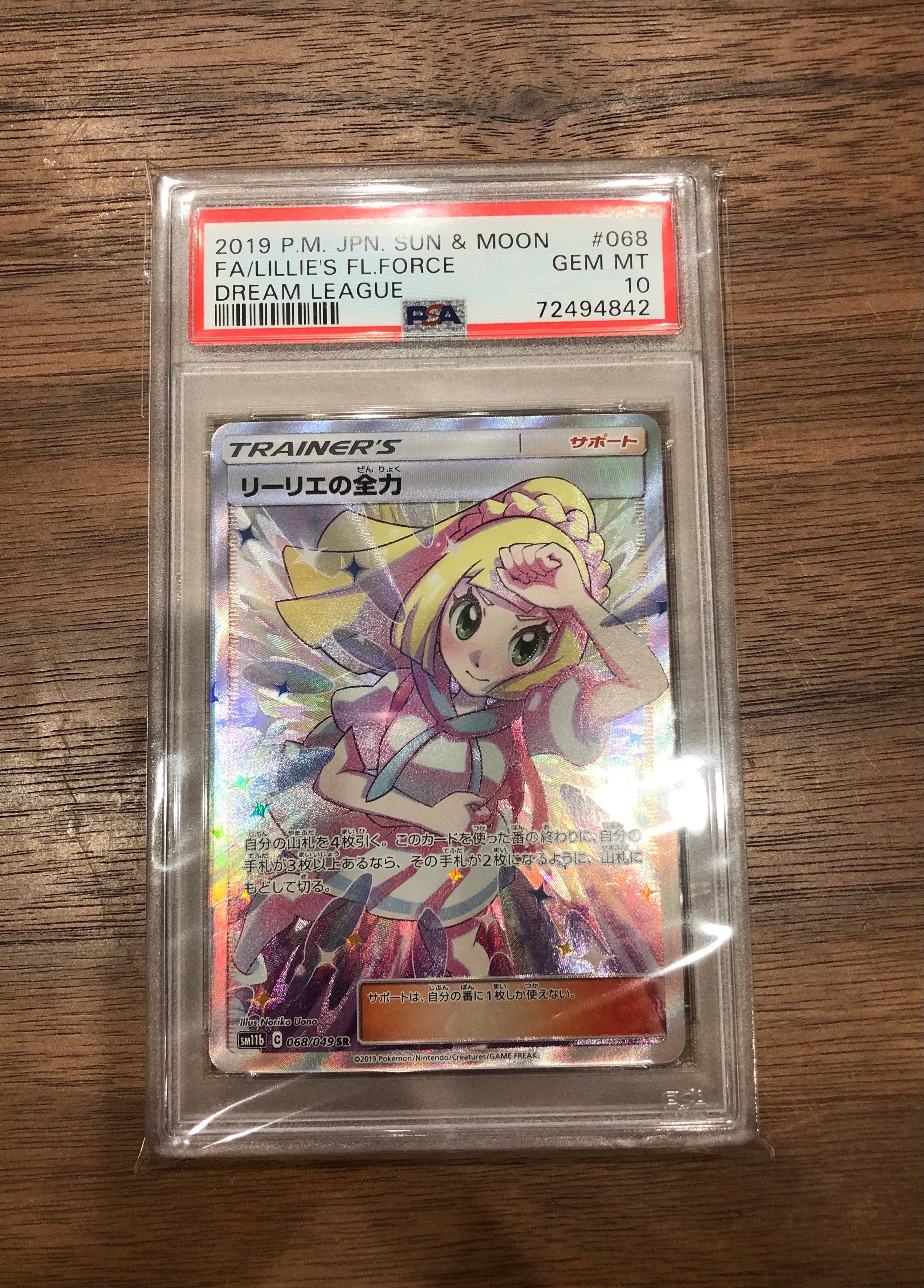 リーリエの全力 SR[SM11b 068/049](強化拡張パック「ドリームリーグ」)