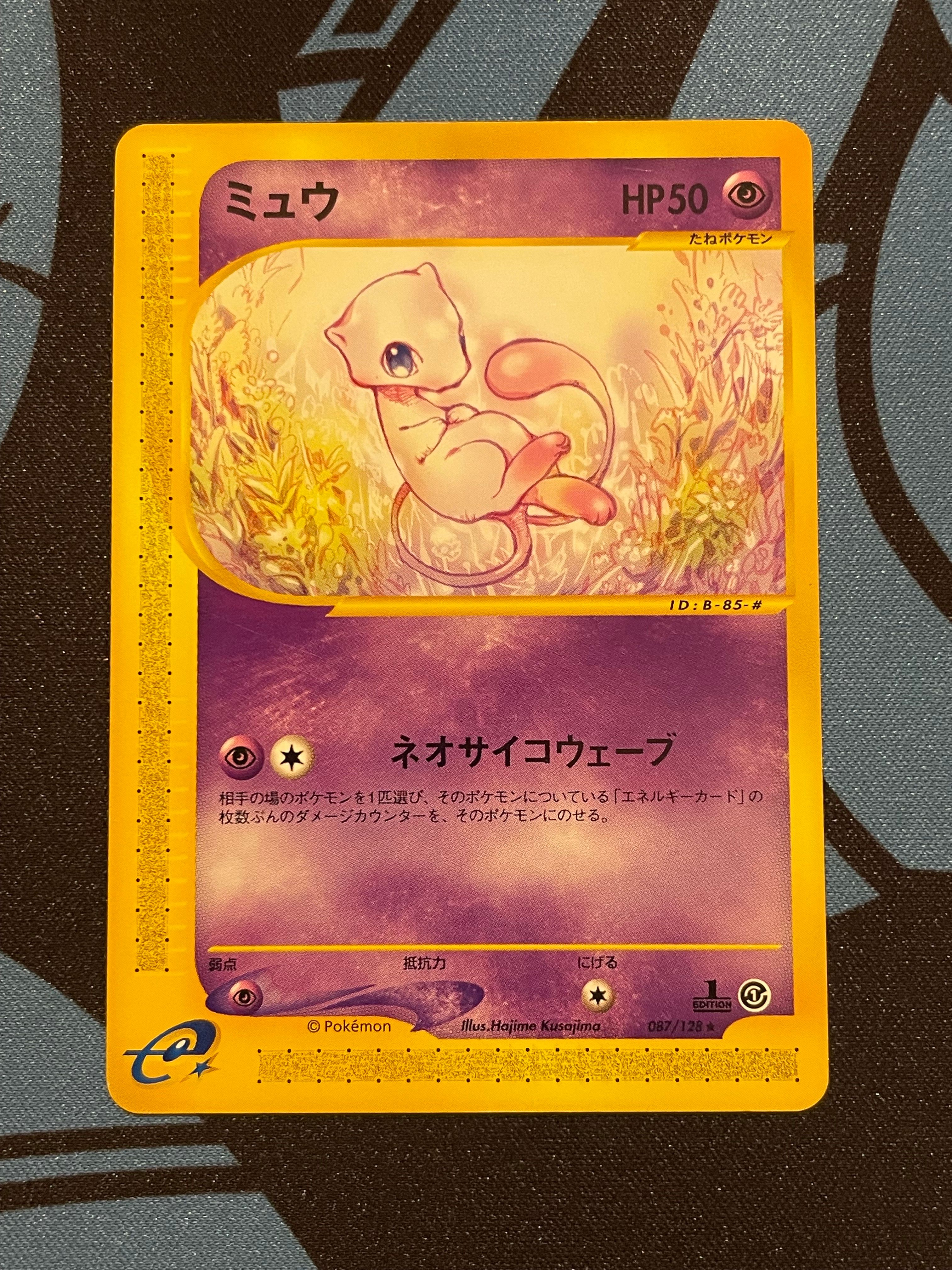 状態C】ミュウ ☆ :1ED [e1 087/128](ポケモンカードe 第1弾