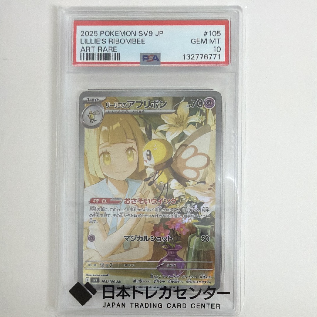 リーリエのアブリボン AR [SV9 105/100](拡張パック「バトルパートナーズ」)