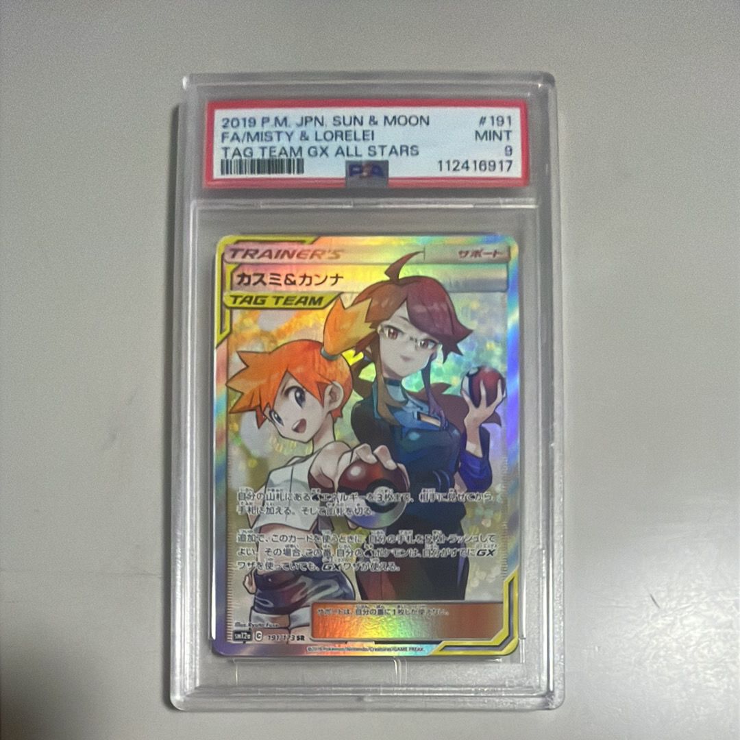 カスミ&カンナ SR[SM12a 191/173](ハイクラスパック「TAG TEAM GX タッグオールスターズ」)