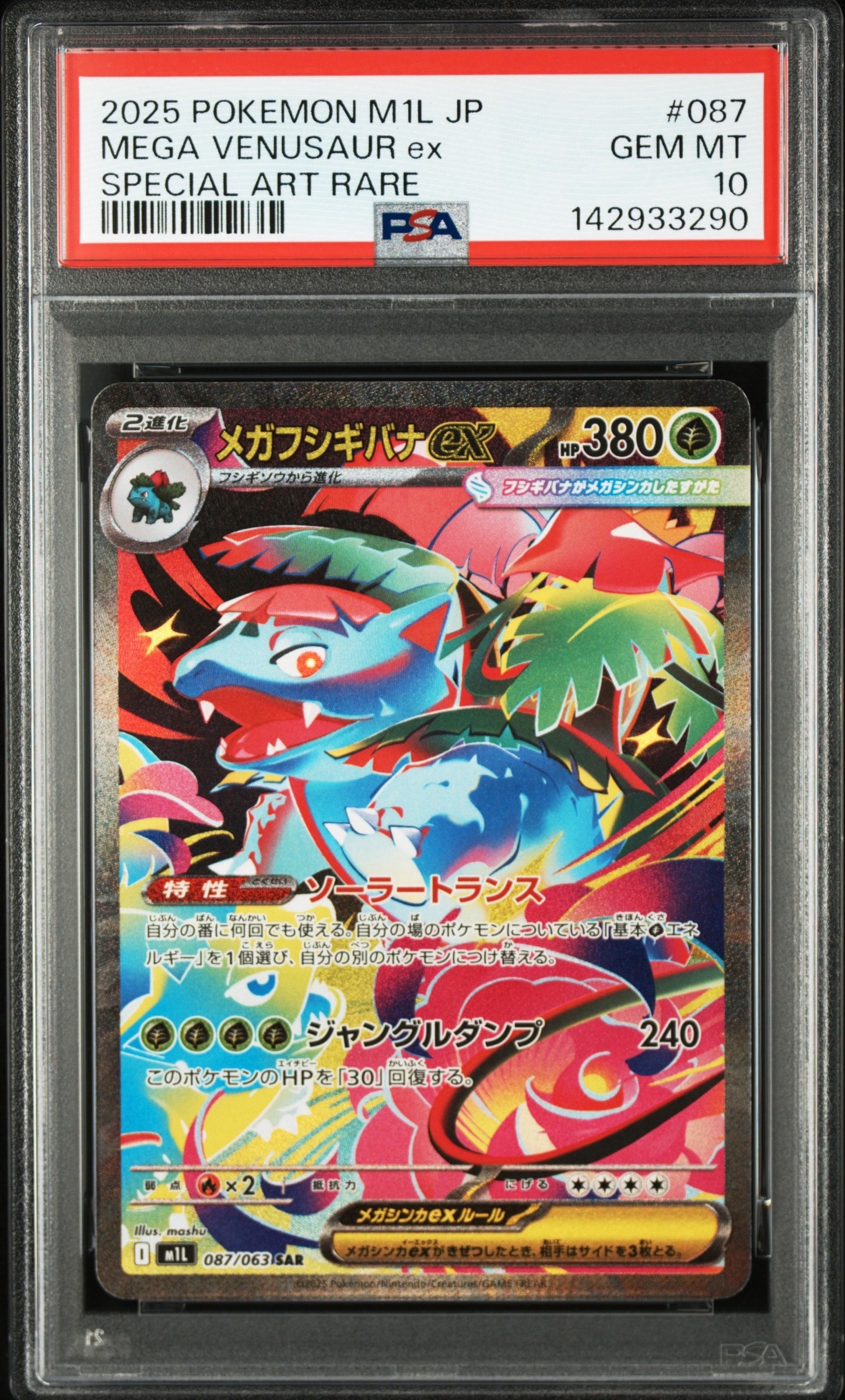 PSA10】メガフシギバナex SAR [M1L 087/063](拡張パック「メガブレイブ