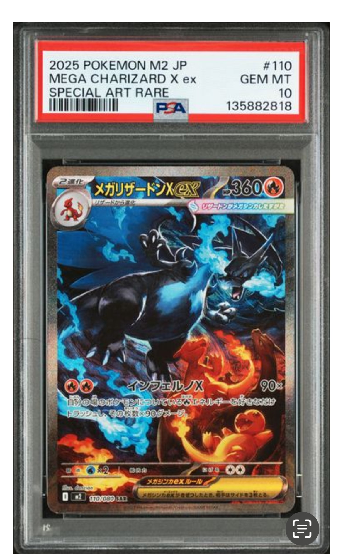 メガリザードンXex SAR [M2 110/080](拡張パック「インフェルノX」)